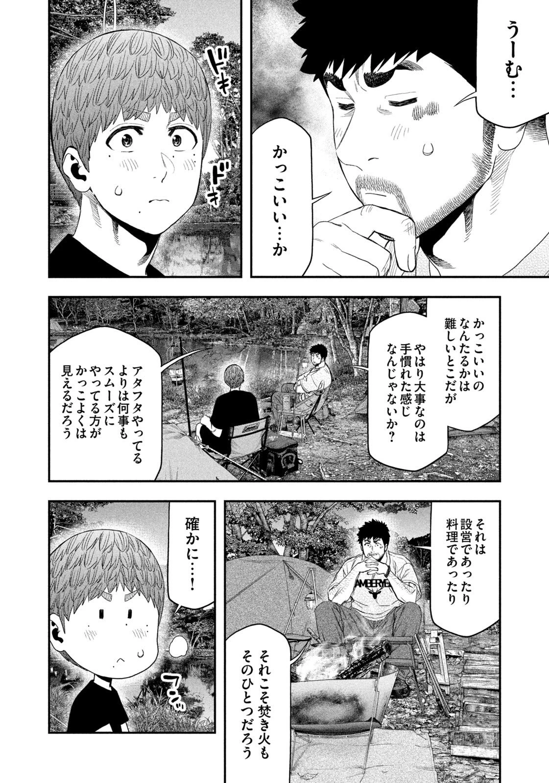 ふたりソロキャンプ 第160話 - 8
