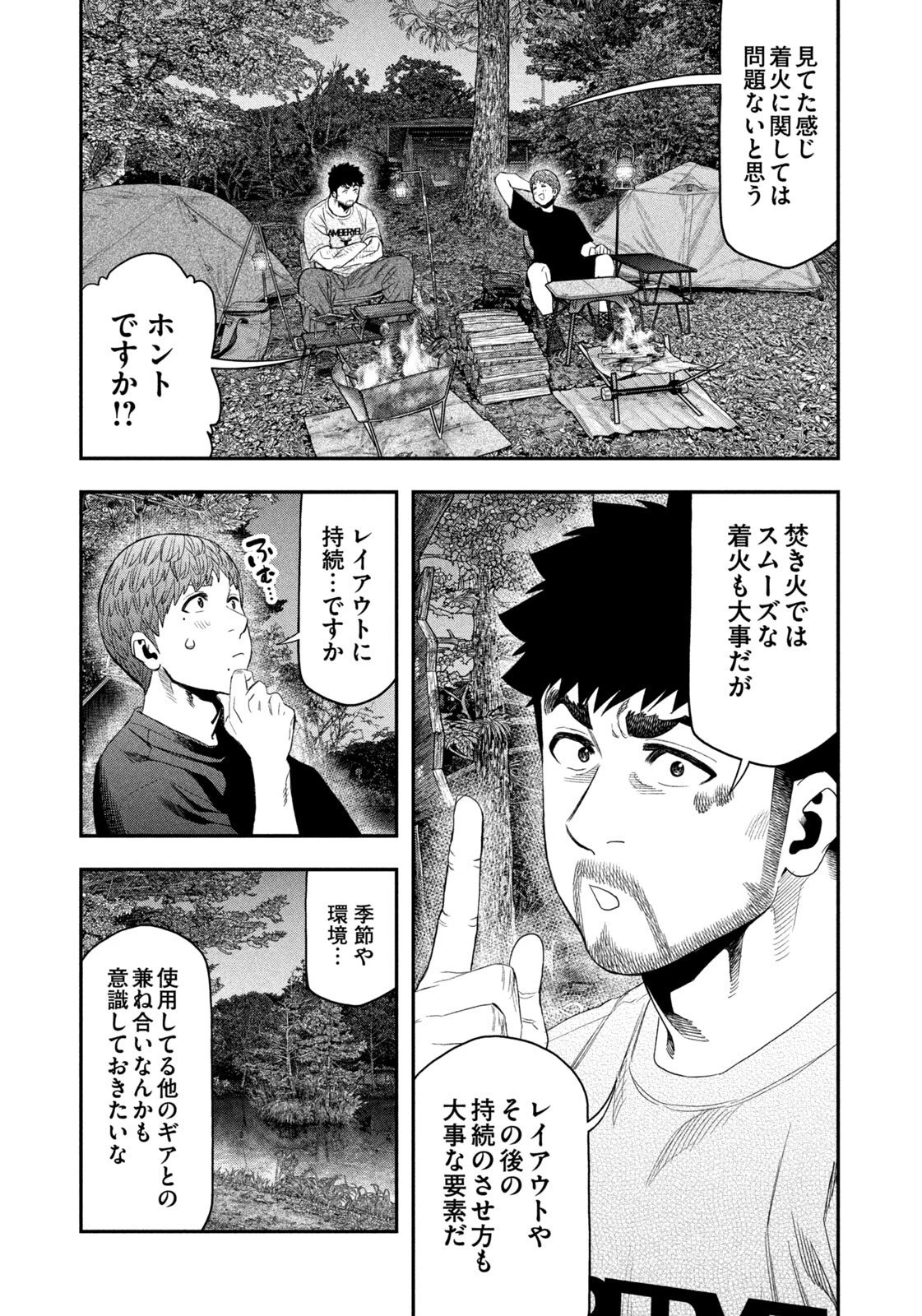 ふたりソロキャンプ 第160話 - 9