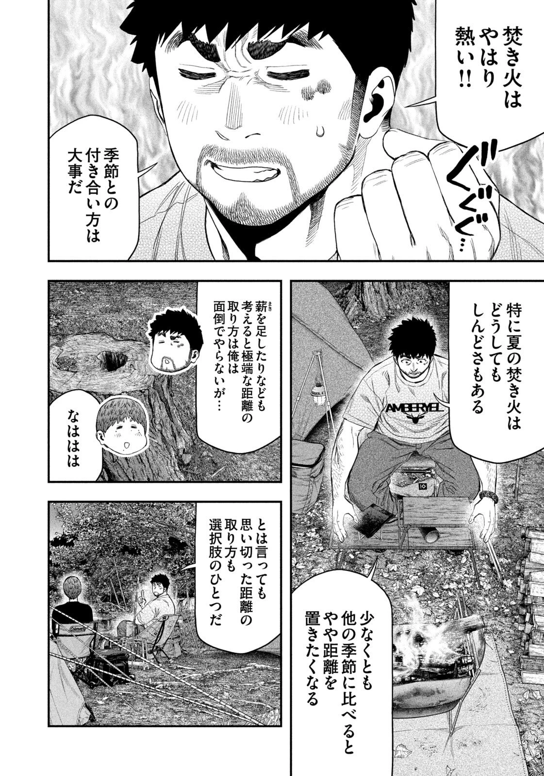 ふたりソロキャンプ 第160話 - 10