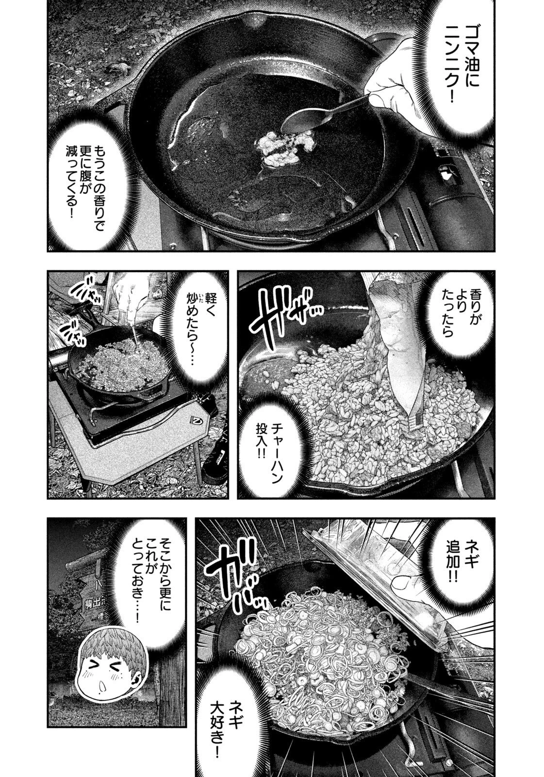 ふたりソロキャンプ 第161話 - 15