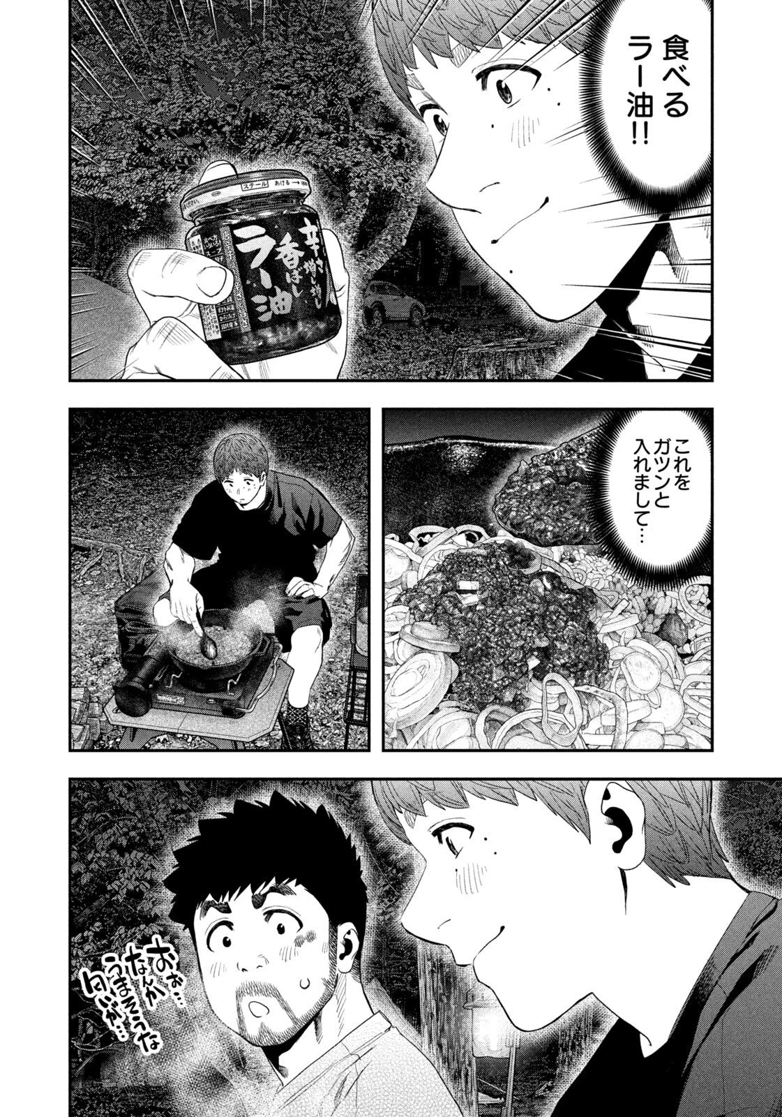 ふたりソロキャンプ 第161話 - 16