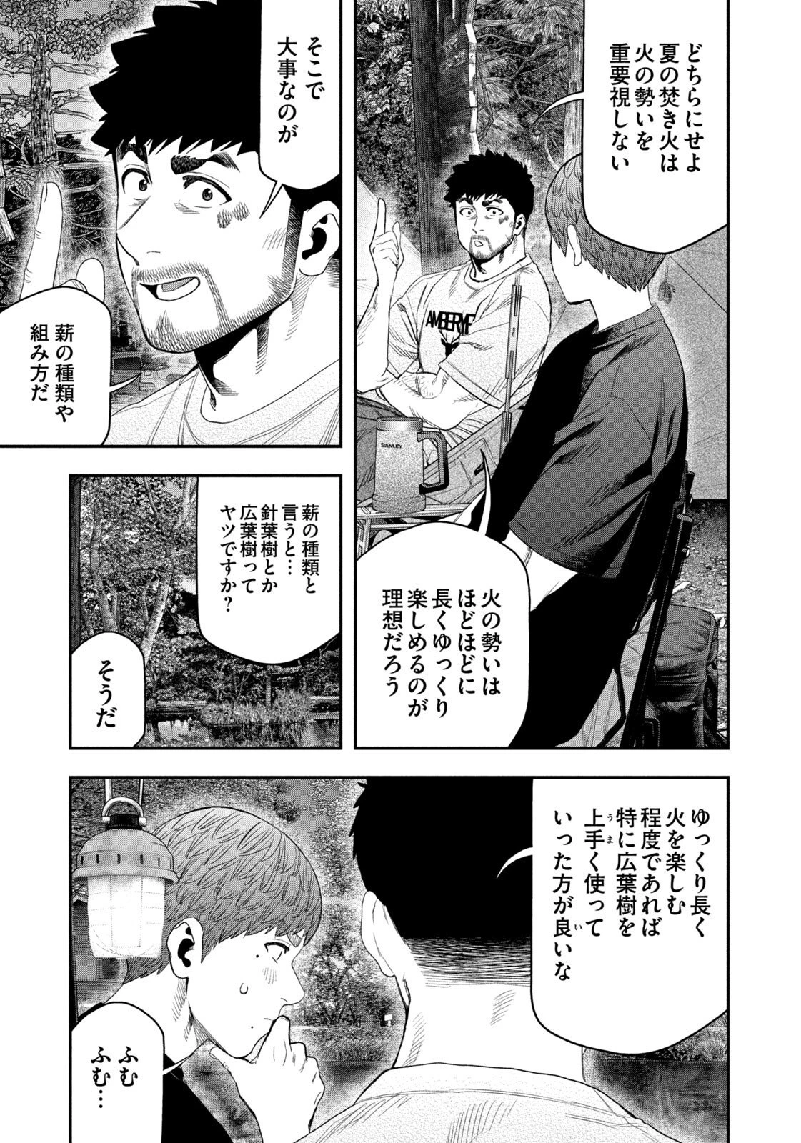 ふたりソロキャンプ 第160話 - 11