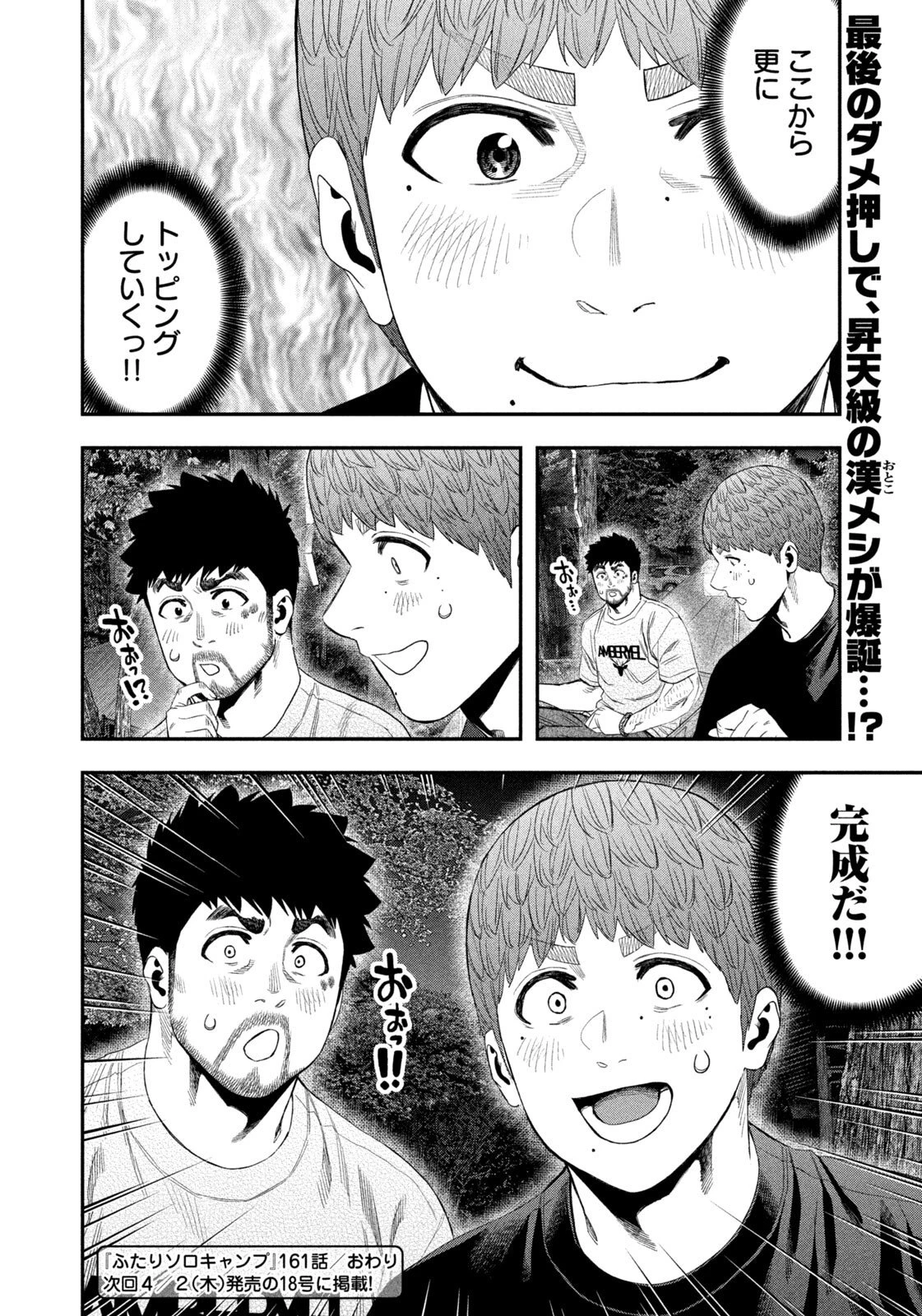 ふたりソロキャンプ 第161話 - 18