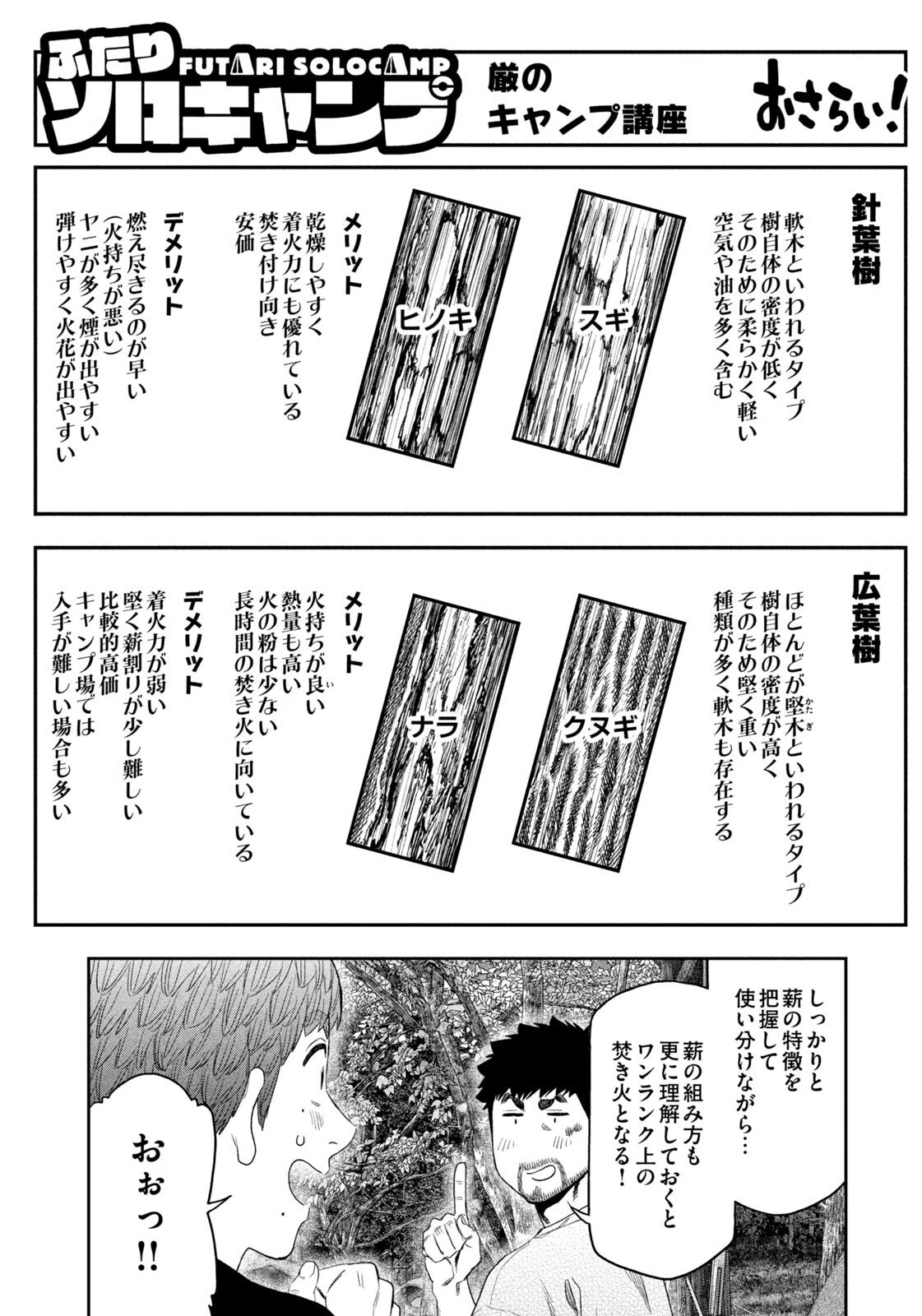 ふたりソロキャンプ 第160話 - 12