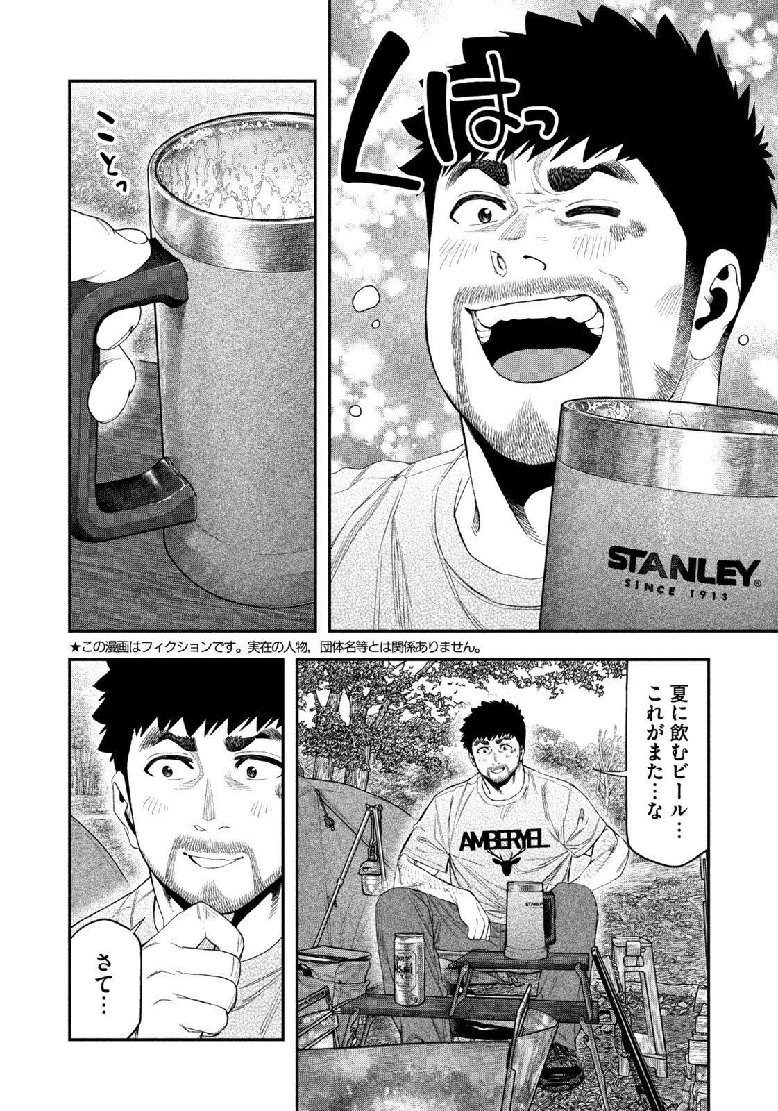 ふたりソロキャンプ 第159話 - 2