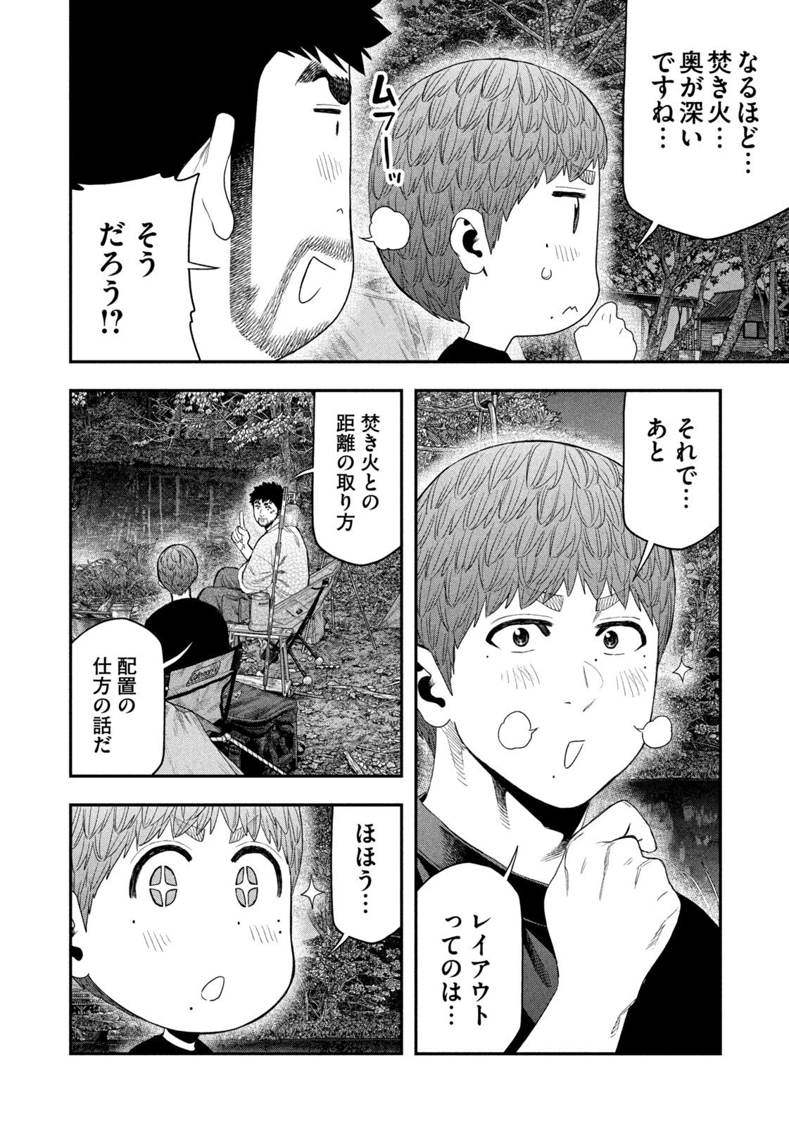 ふたりソロキャンプ 第160話 - 14