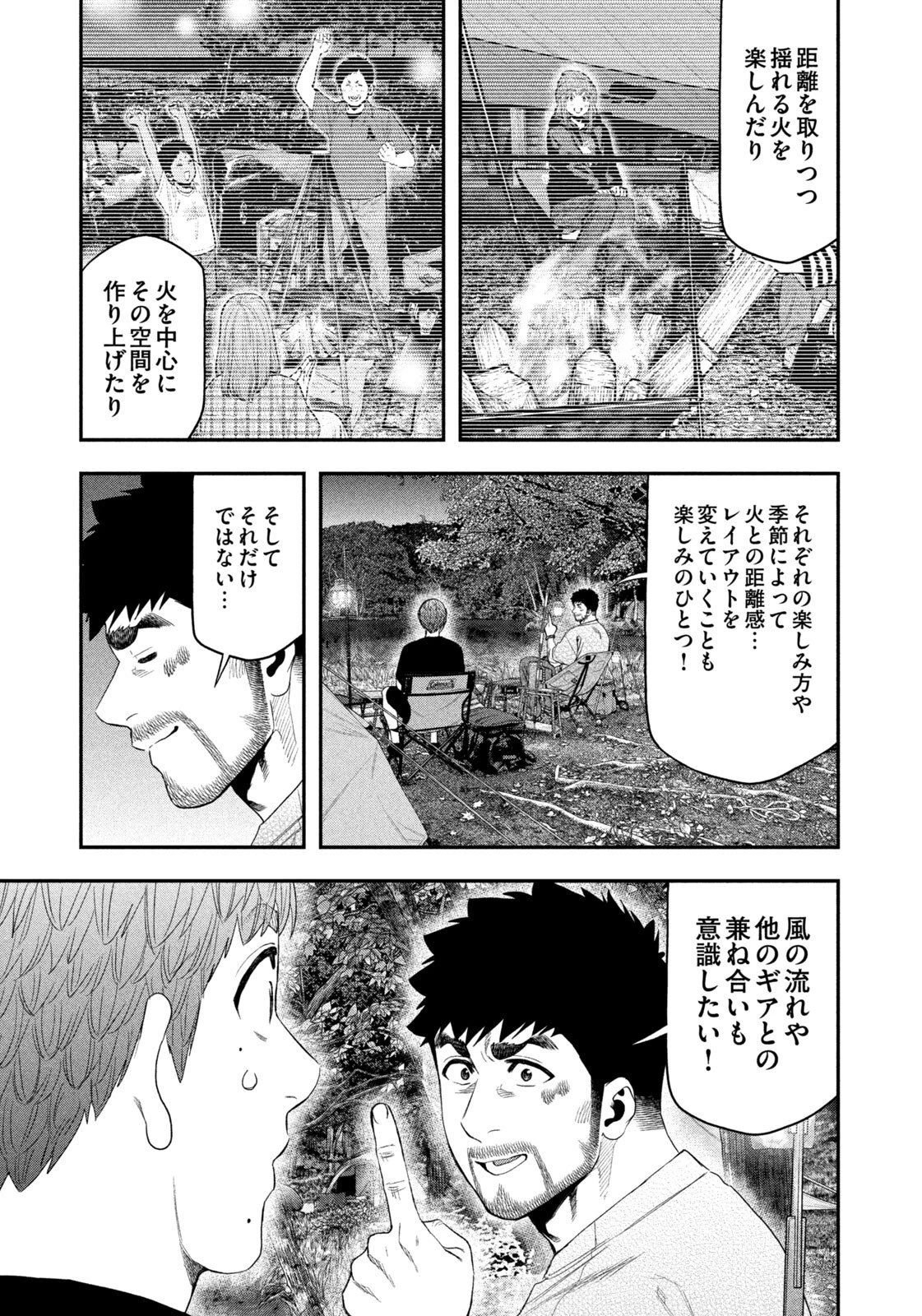 ふたりソロキャンプ 第160話 - 15