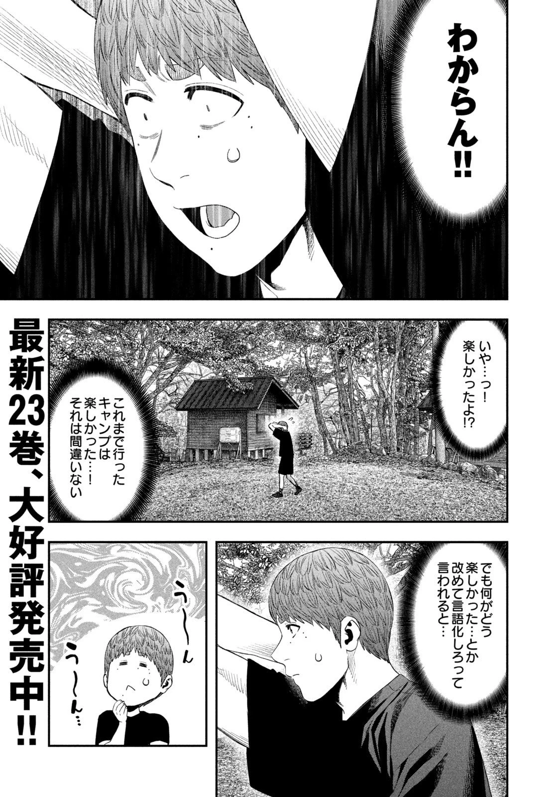 ふたりソロキャンプ 第159話 - 5