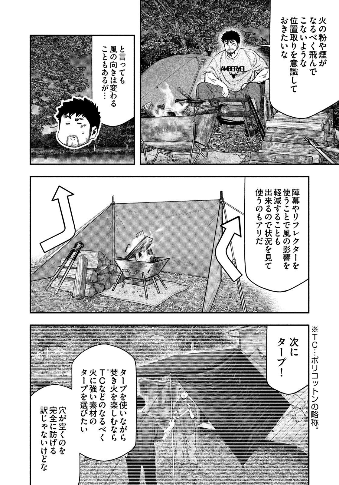 ふたりソロキャンプ 第160話 - 16