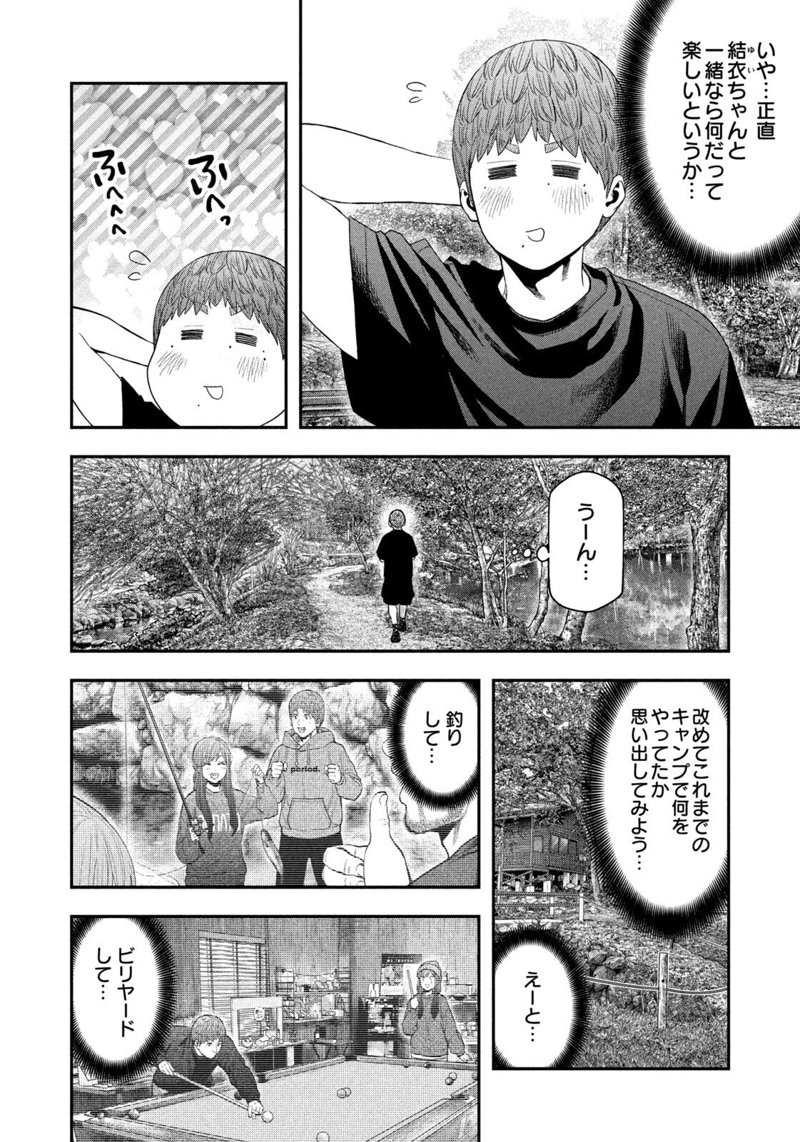 ふたりソロキャンプ 第159話 - 6
