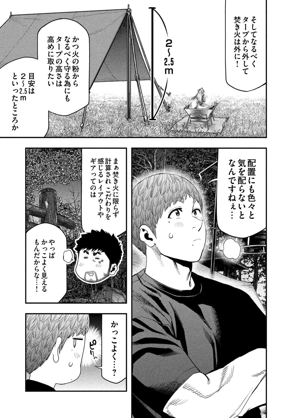 ふたりソロキャンプ 第160話 - 17