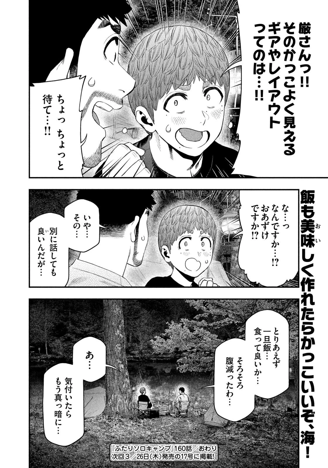 ふたりソロキャンプ 第160話 - 18