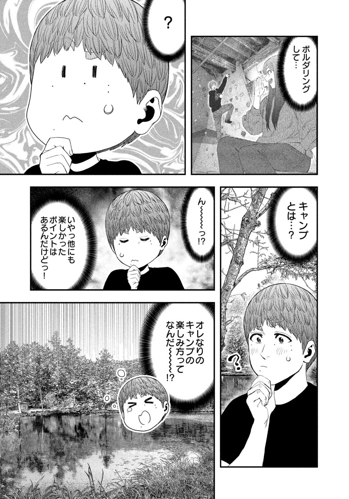 ふたりソロキャンプ 第159話 - 7