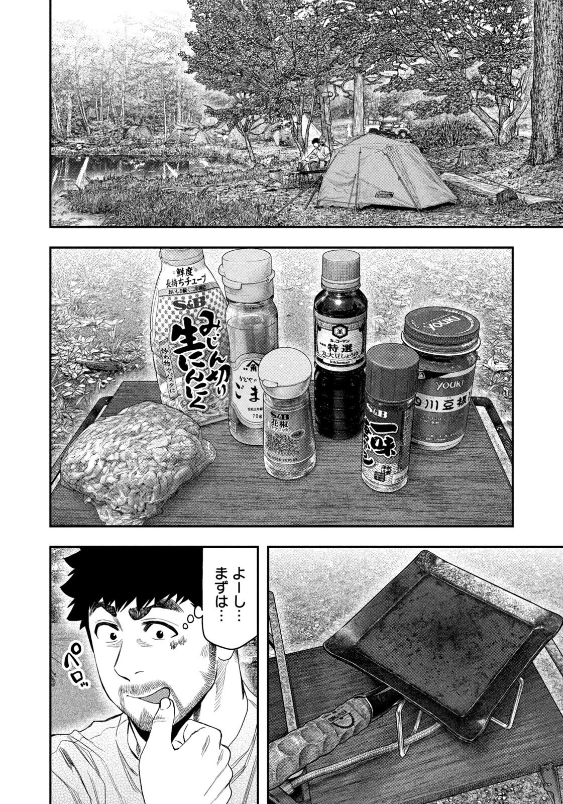 ふたりソロキャンプ 第159話 - 8