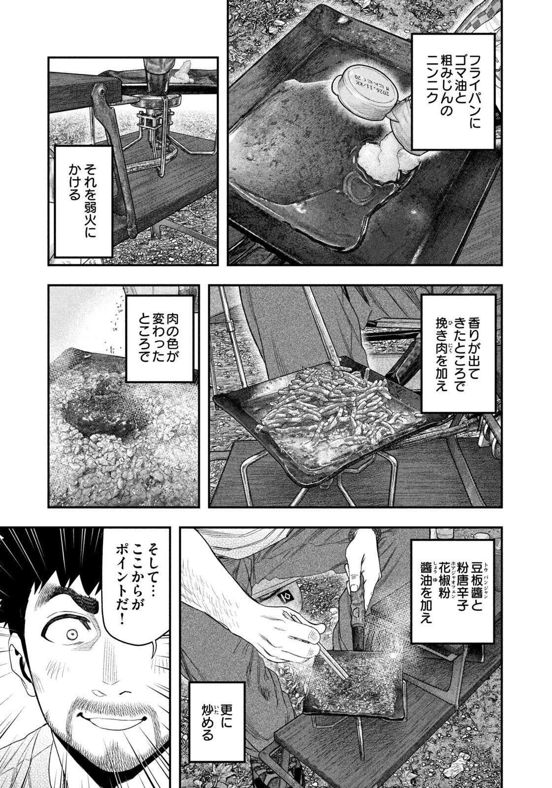 ふたりソロキャンプ 第159話 - 9
