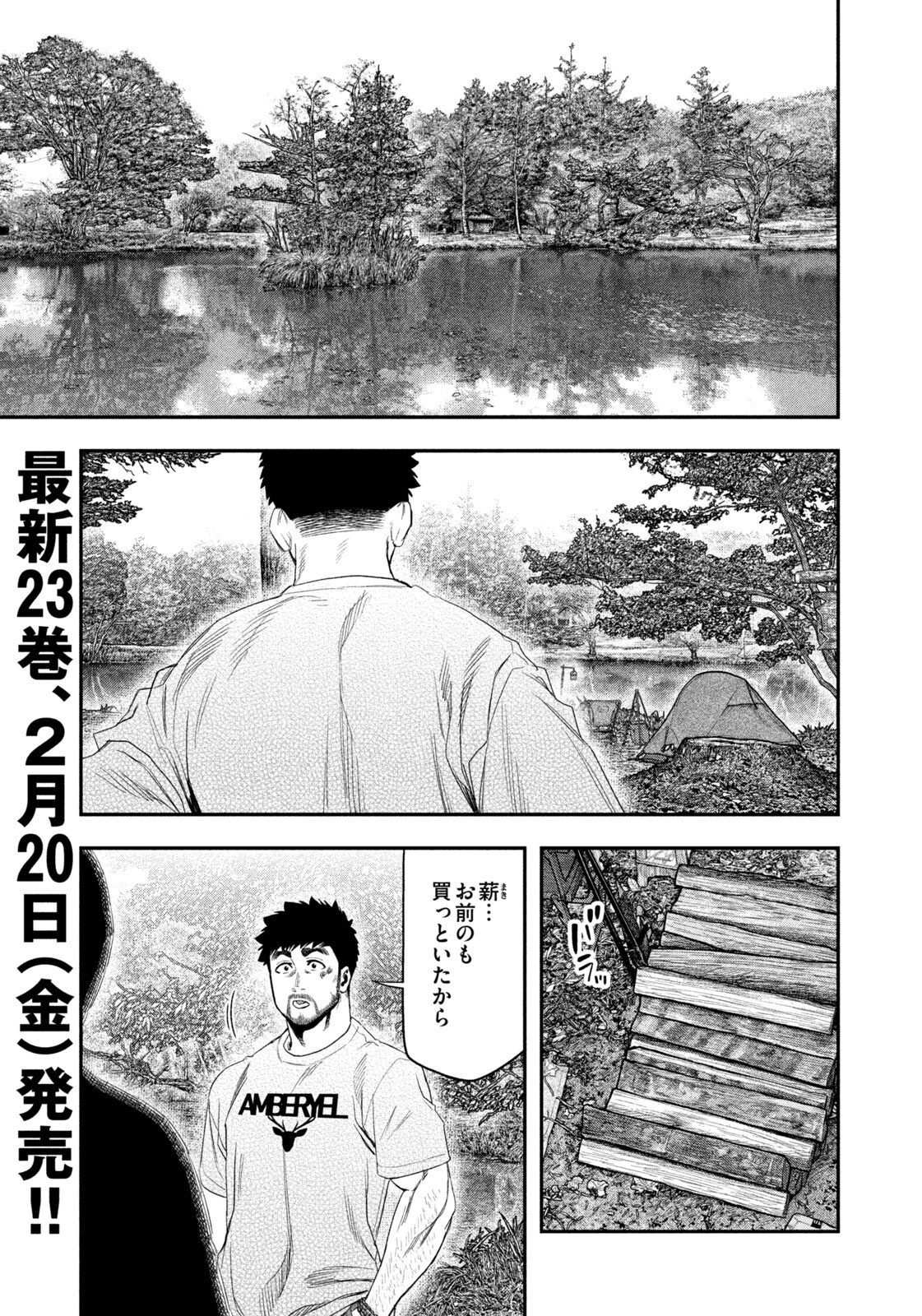 ふたりソロキャンプ 第158話 - 3