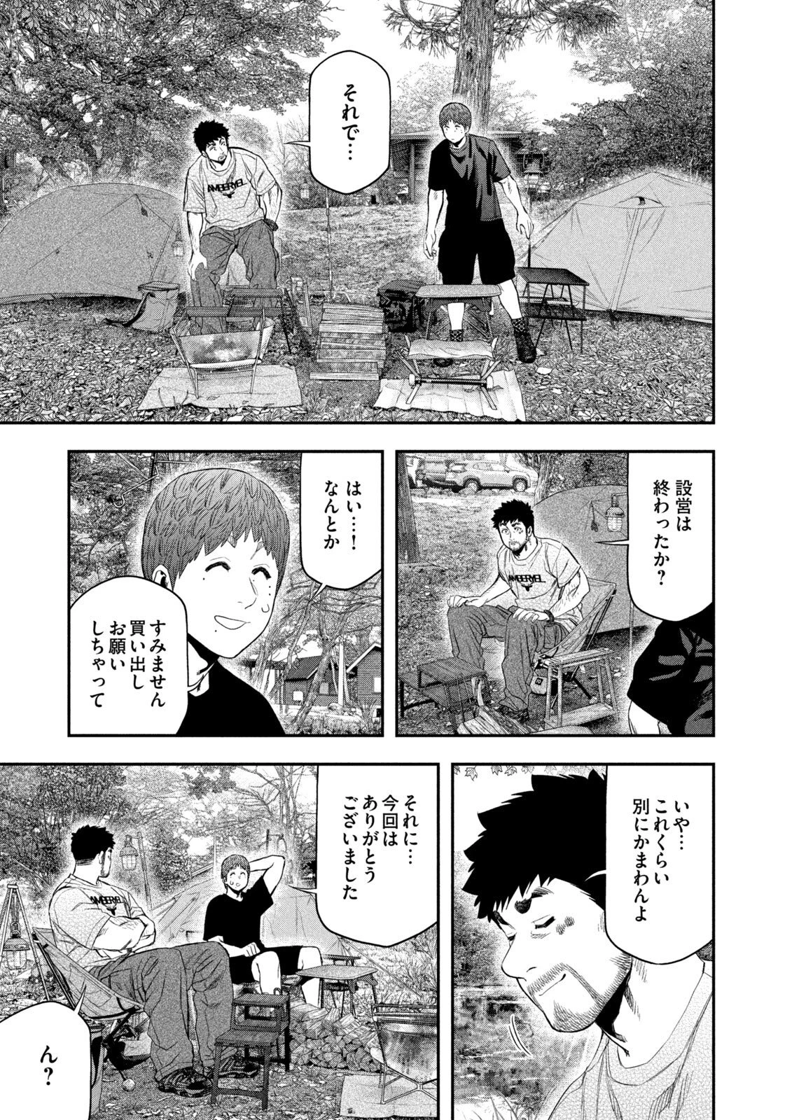 ふたりソロキャンプ 第158話 - 5