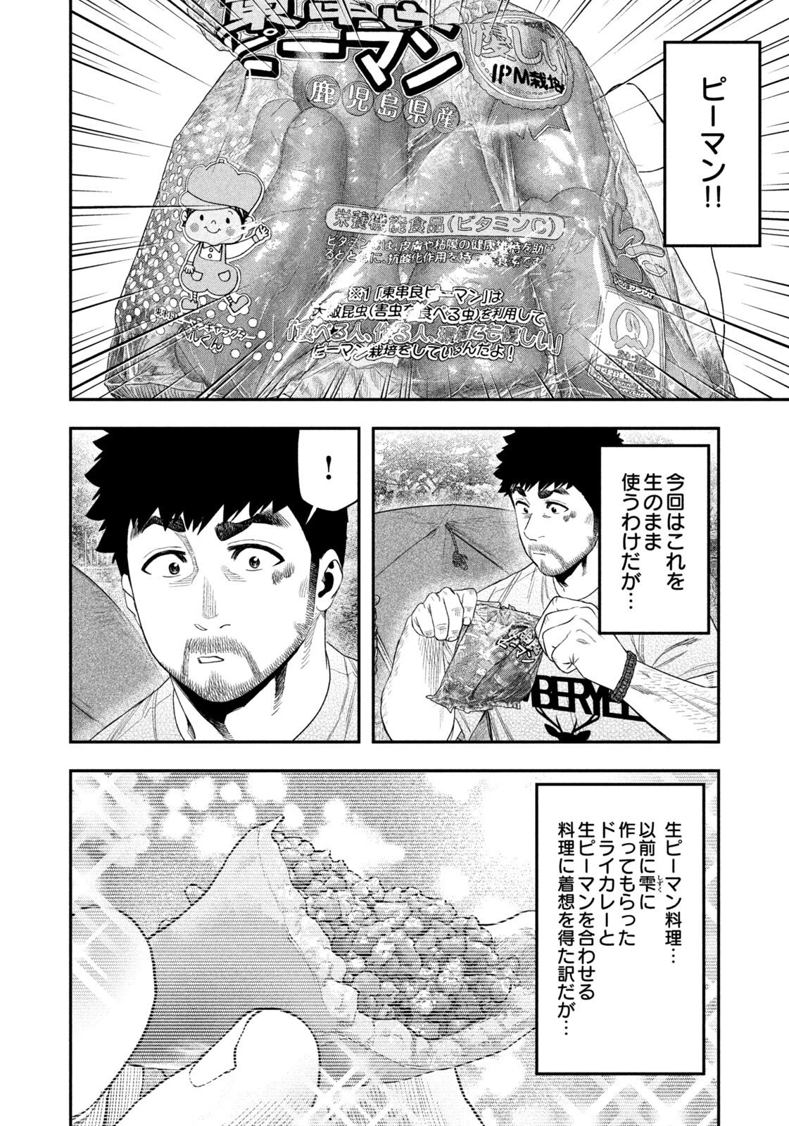 ふたりソロキャンプ 第159話 - 10