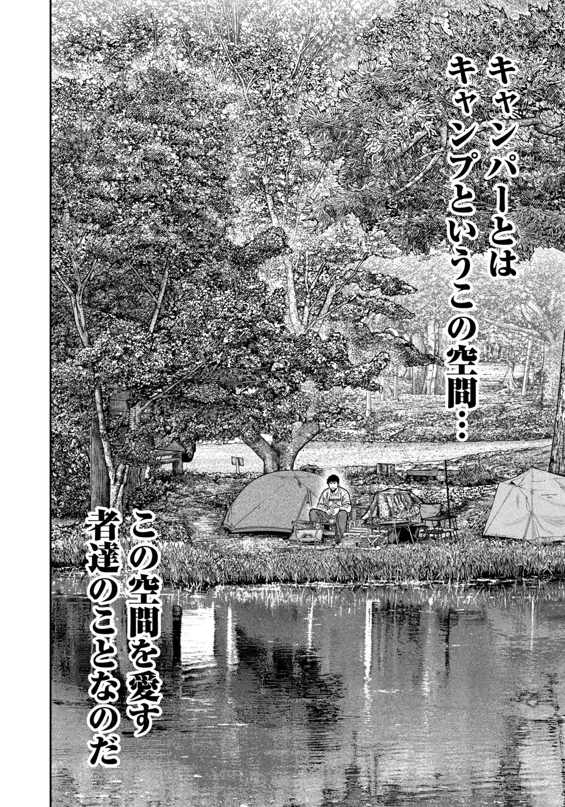 ふたりソロキャンプ 第159話 - 12