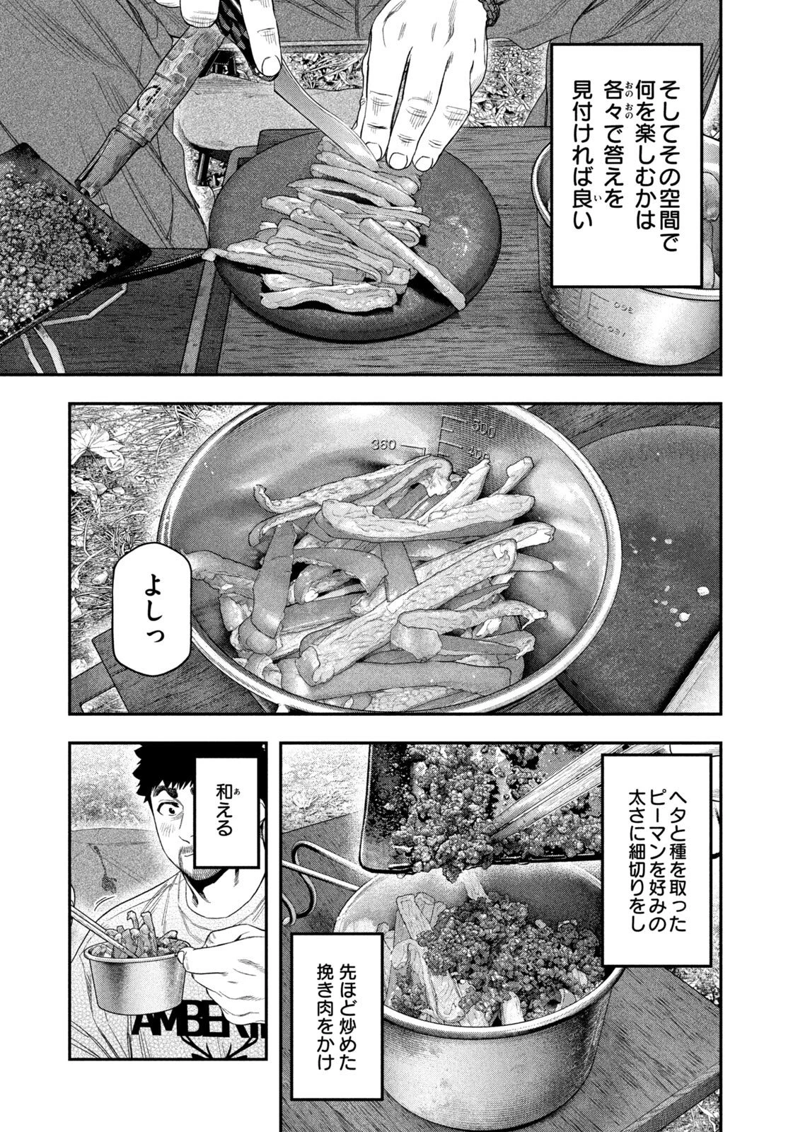 ふたりソロキャンプ 第159話 - 13