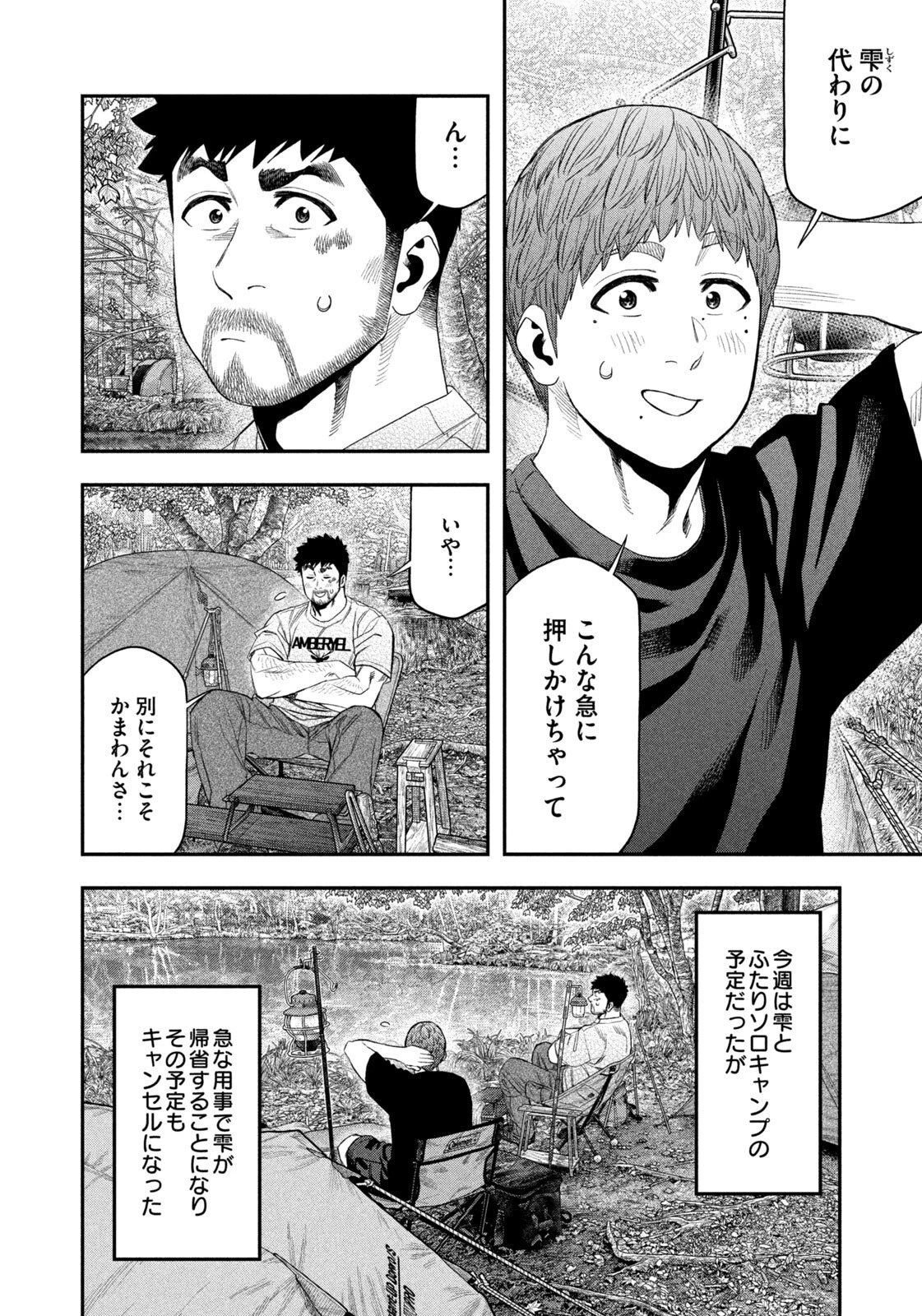 ふたりソロキャンプ 第158話 - 6