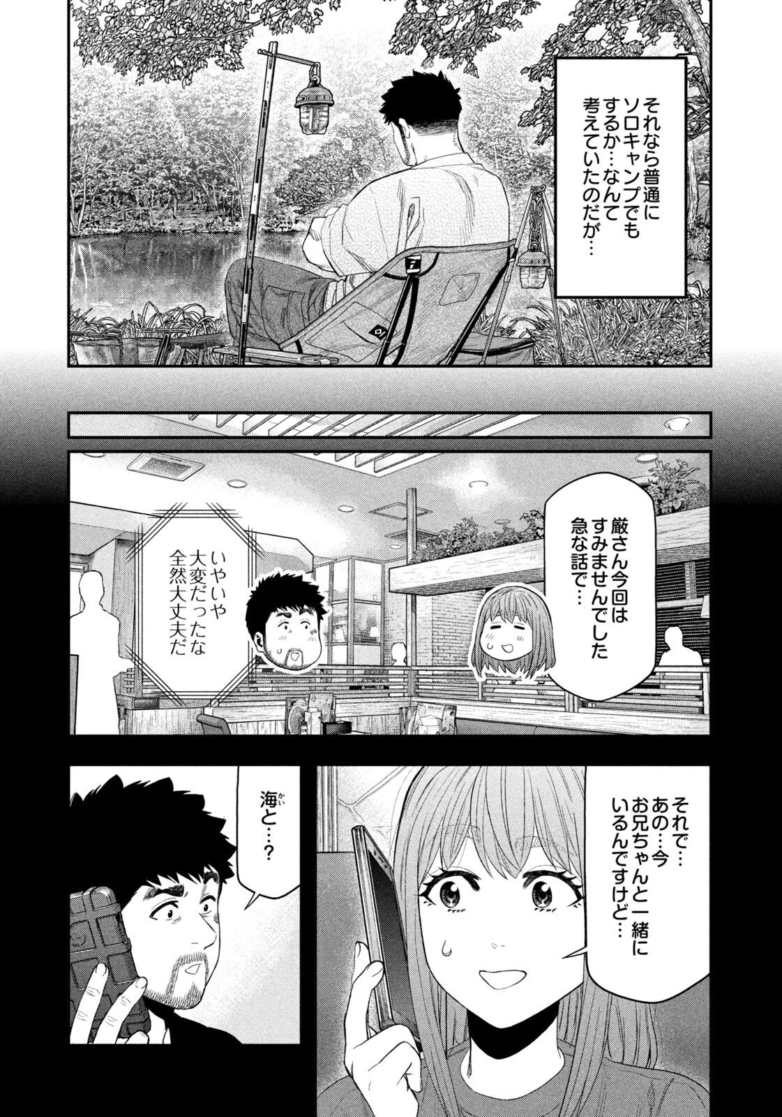 ふたりソロキャンプ 第158話 - 7