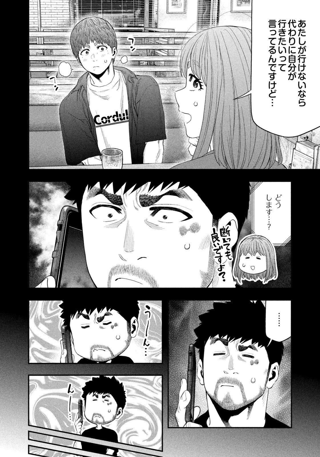 ふたりソロキャンプ 第158話 - 8