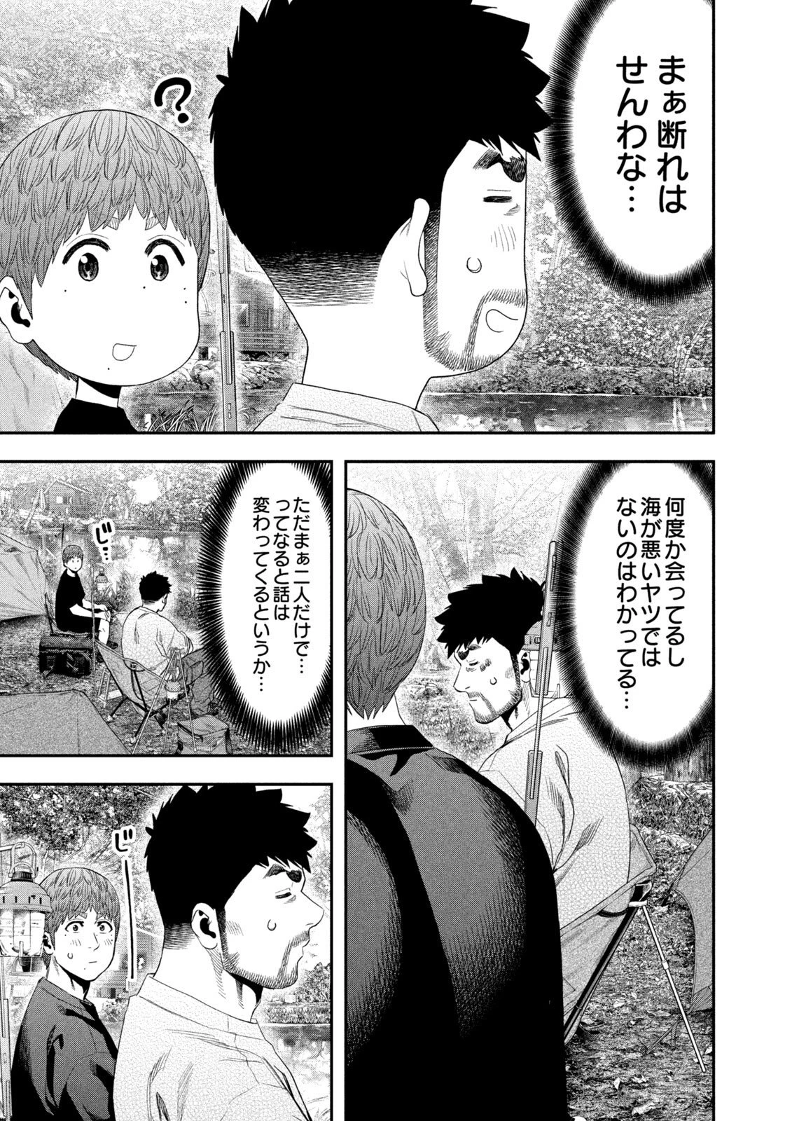 ふたりソロキャンプ 第158話 - 9