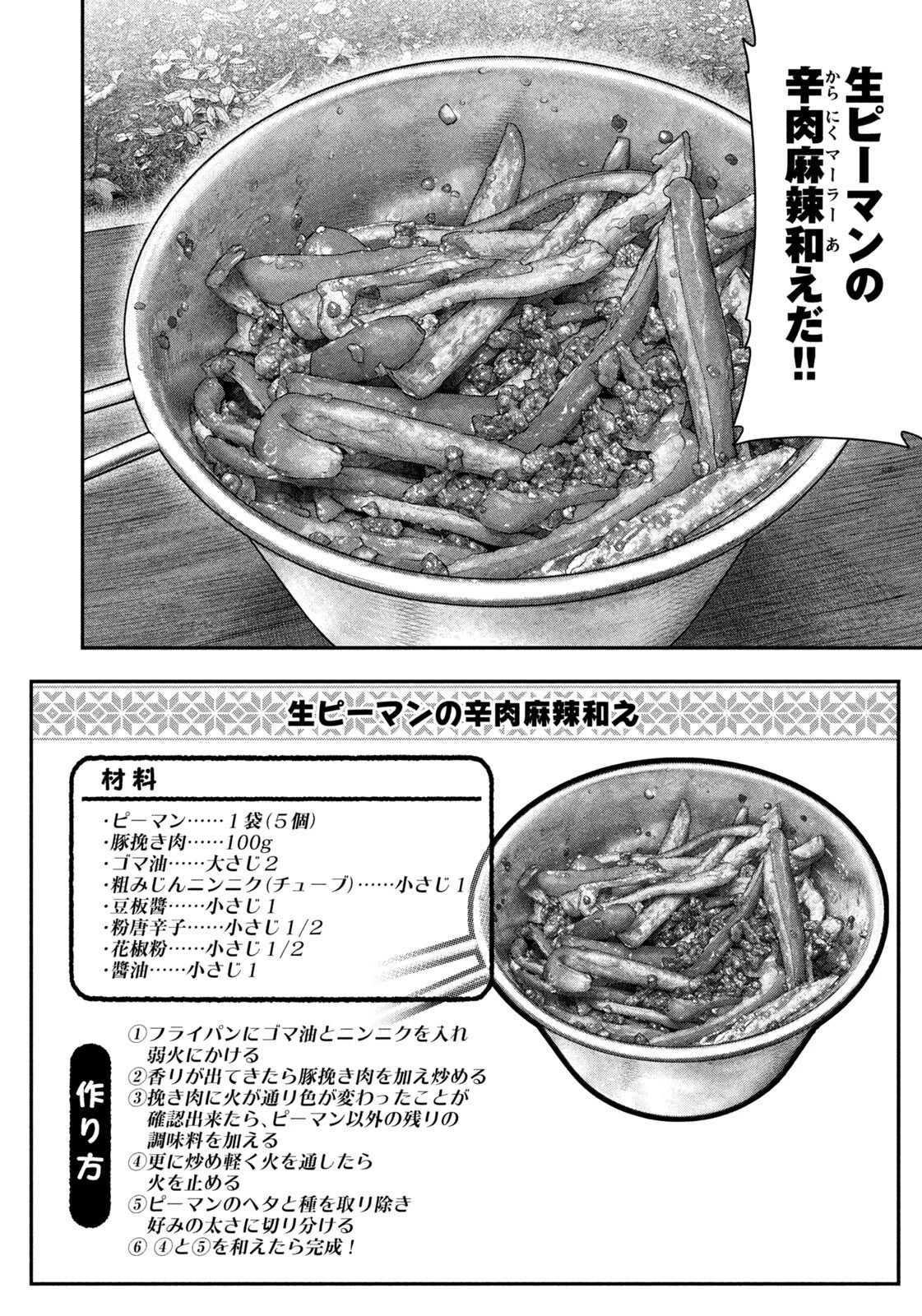 ふたりソロキャンプ 第159話 - 14