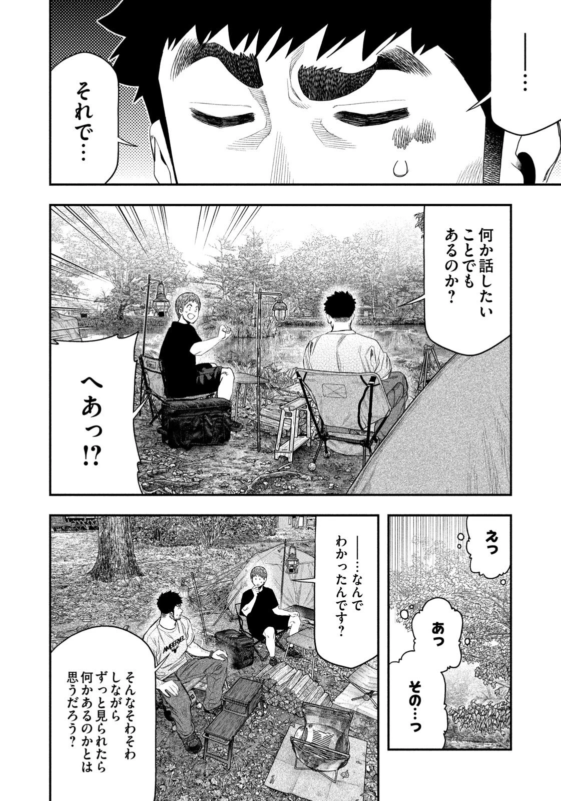 ふたりソロキャンプ 第158話 - 10