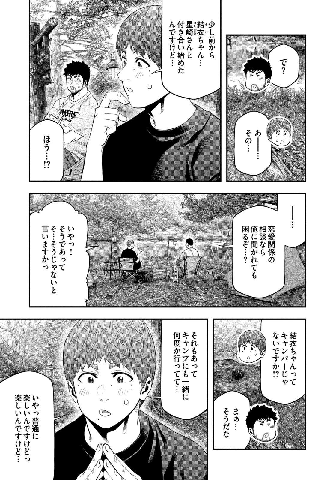 ふたりソロキャンプ 第158話 - 11