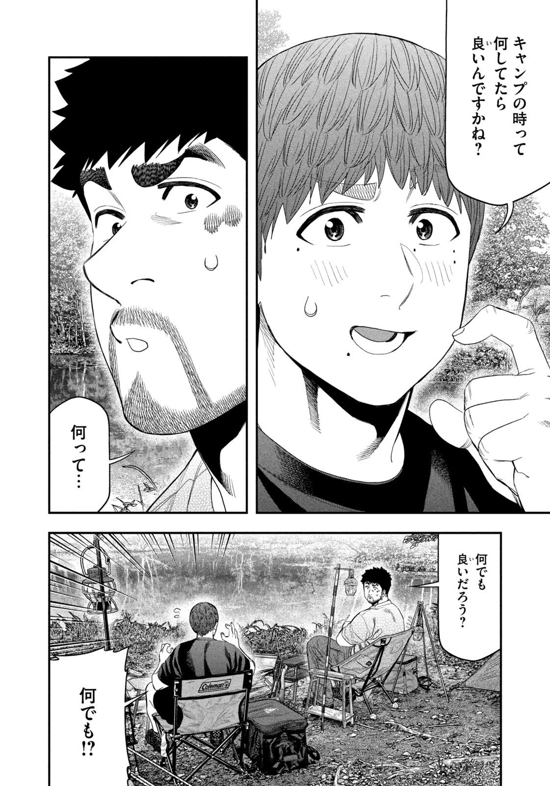 ふたりソロキャンプ 第158話 - 12