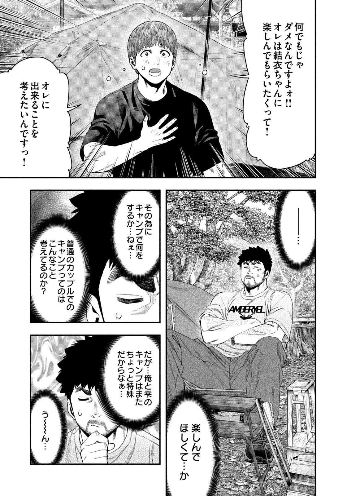 ふたりソロキャンプ 第158話 - 13