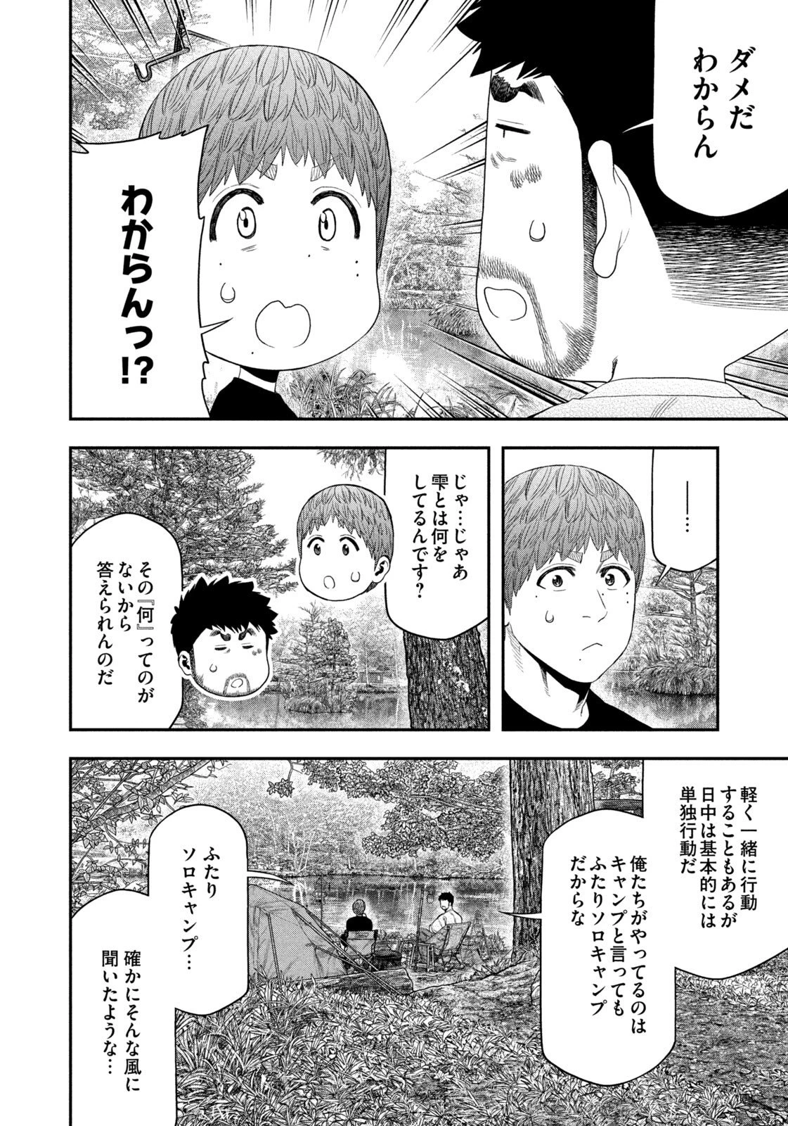 ふたりソロキャンプ 第158話 - 14