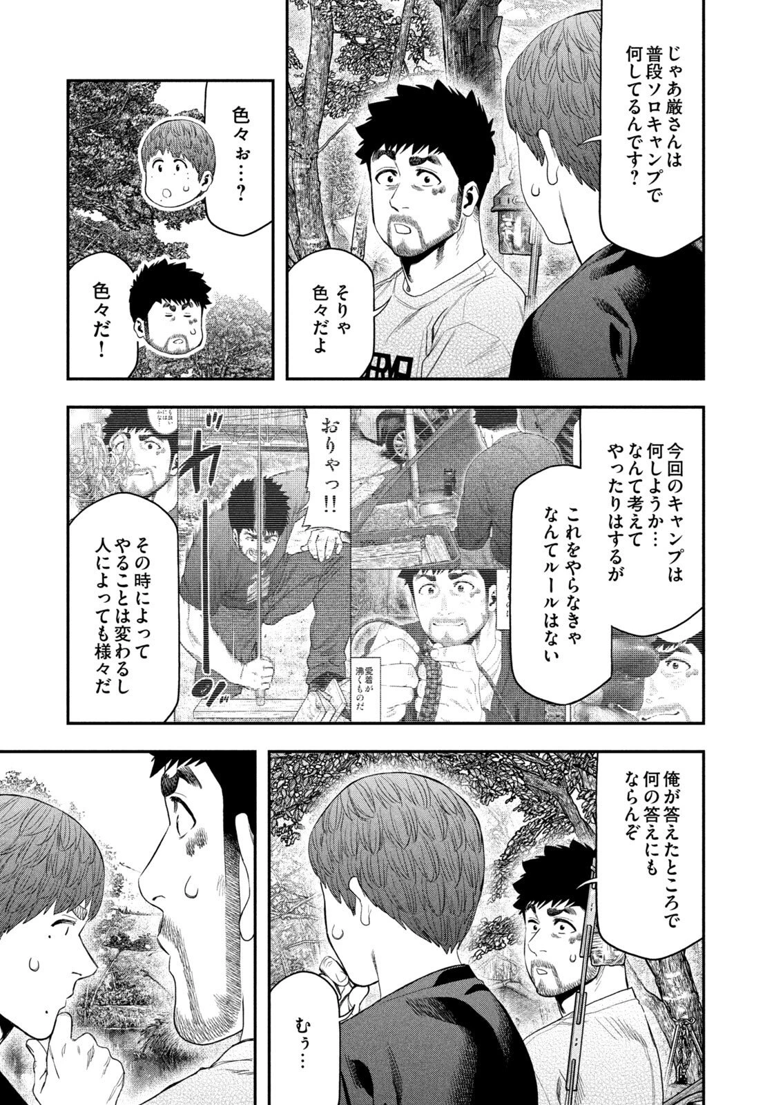 ふたりソロキャンプ 第158話 - 15