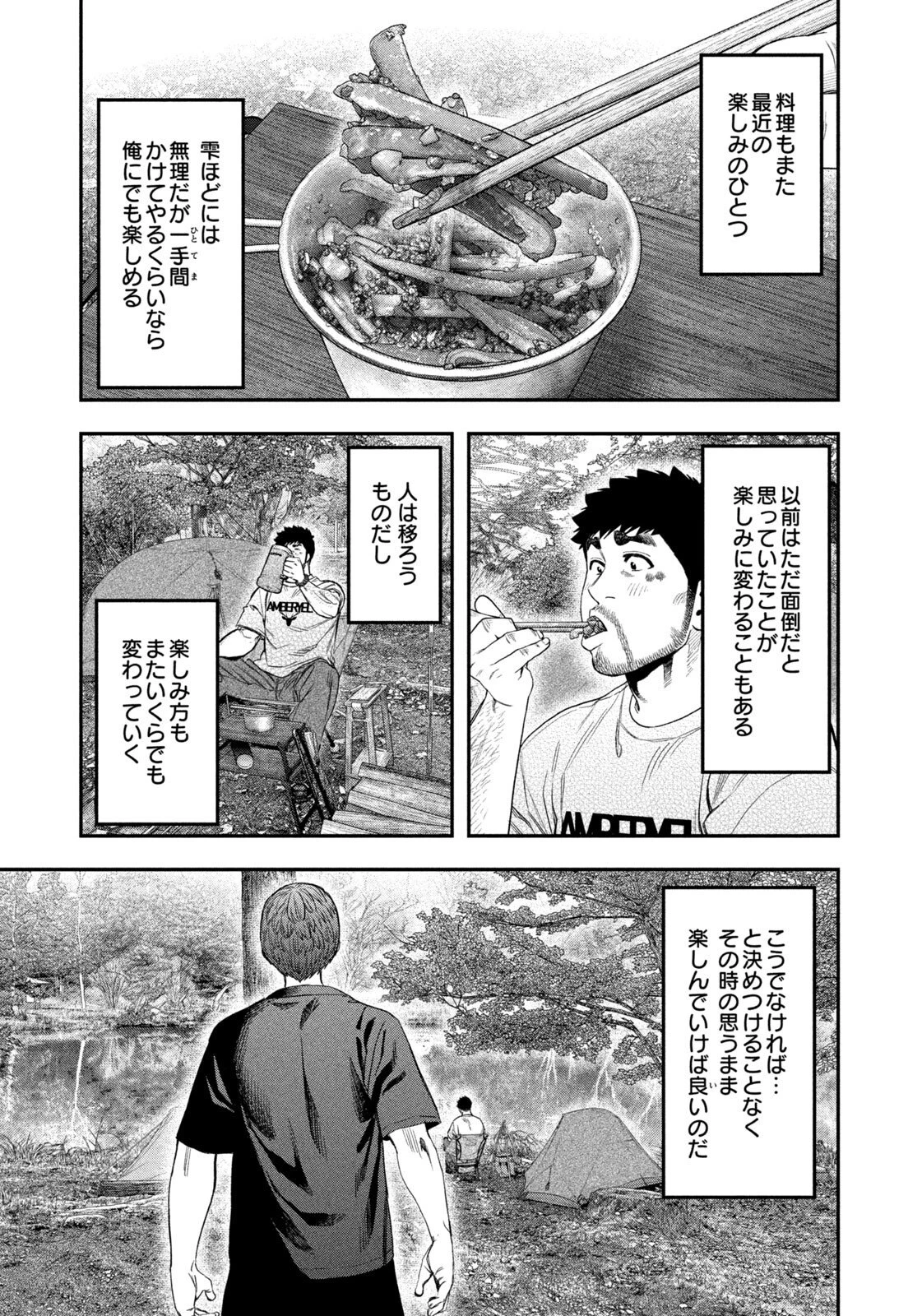 ふたりソロキャンプ 第159話 - 17