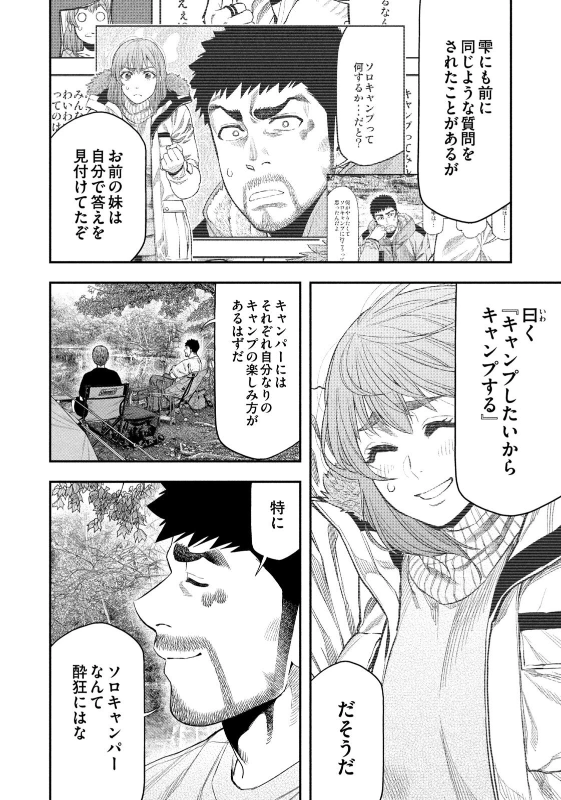 ふたりソロキャンプ 第158話 - 16