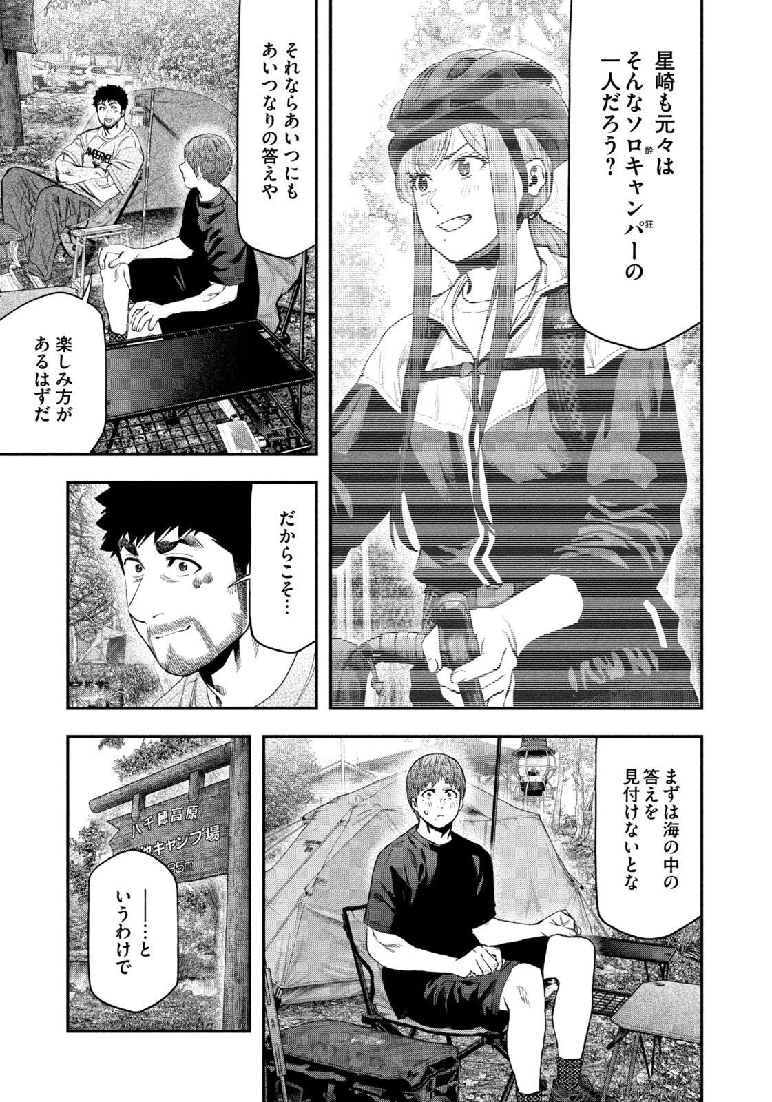 ふたりソロキャンプ 第158話 - 17