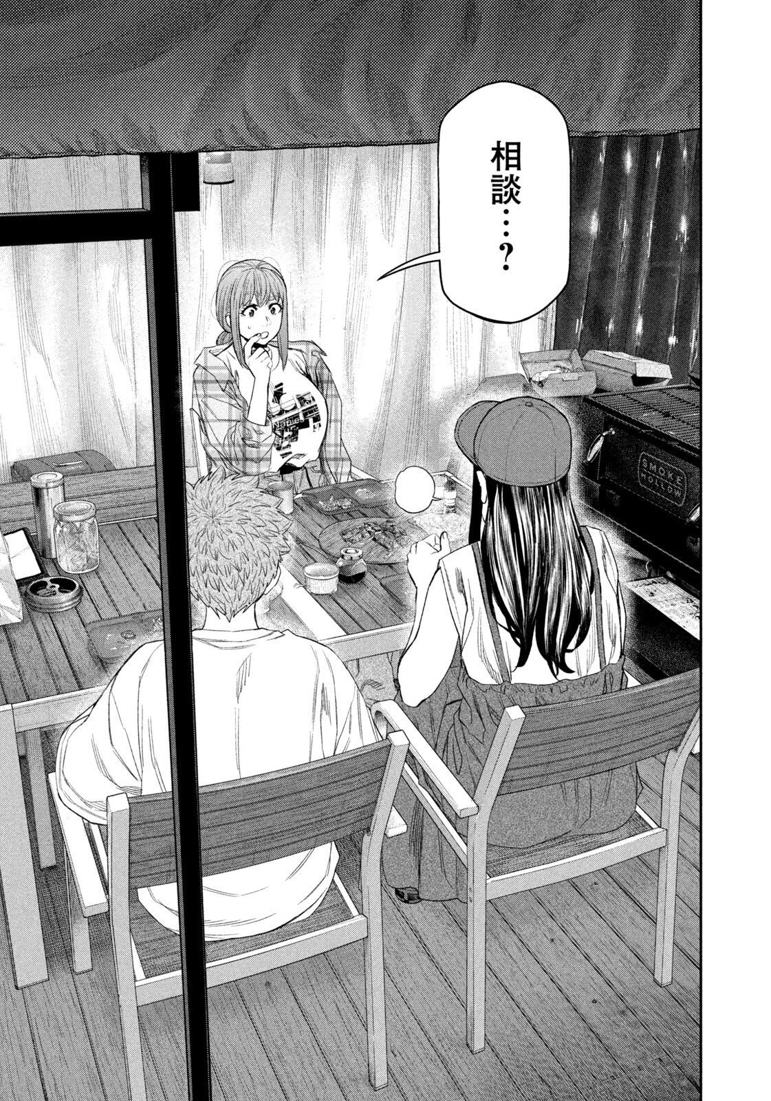 ふたりソロキャンプ 第157話 - 2