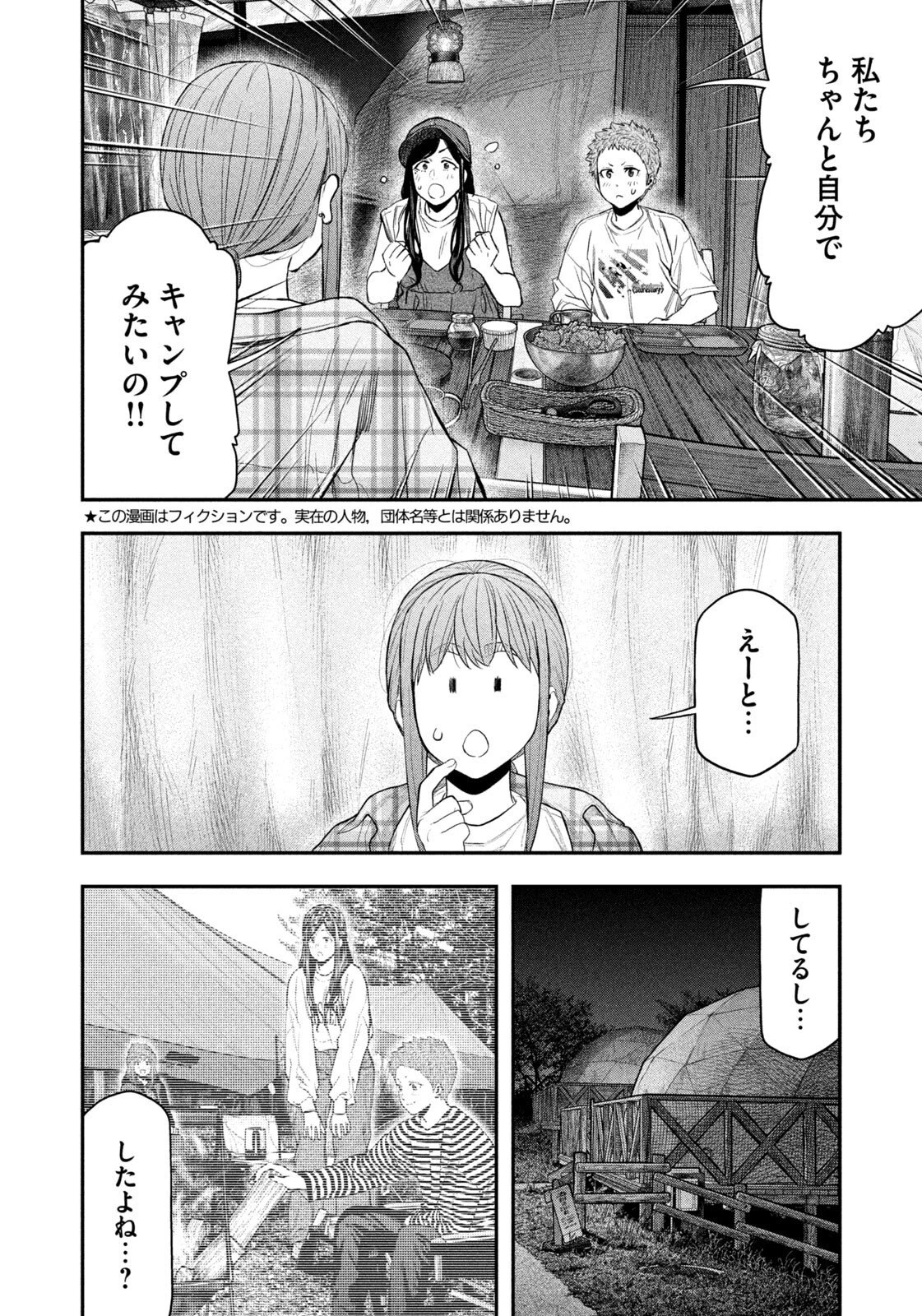 ふたりソロキャンプ 第157話 - 3