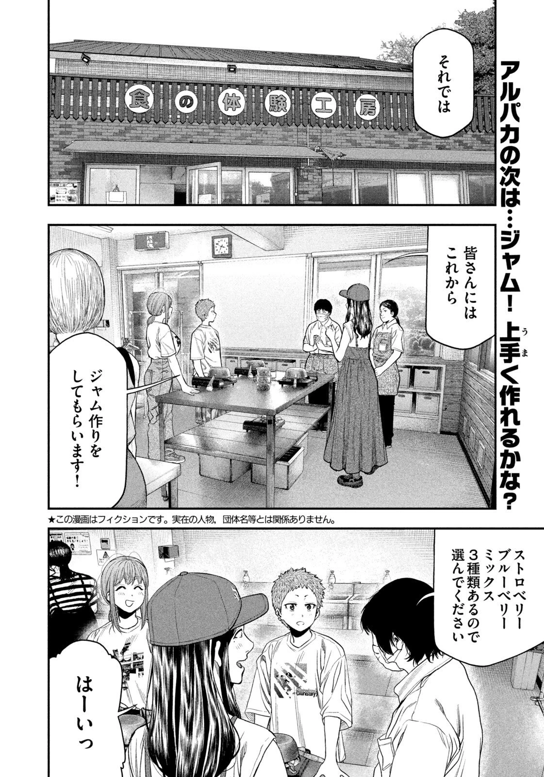 ふたりソロキャンプ 第156話 - 2