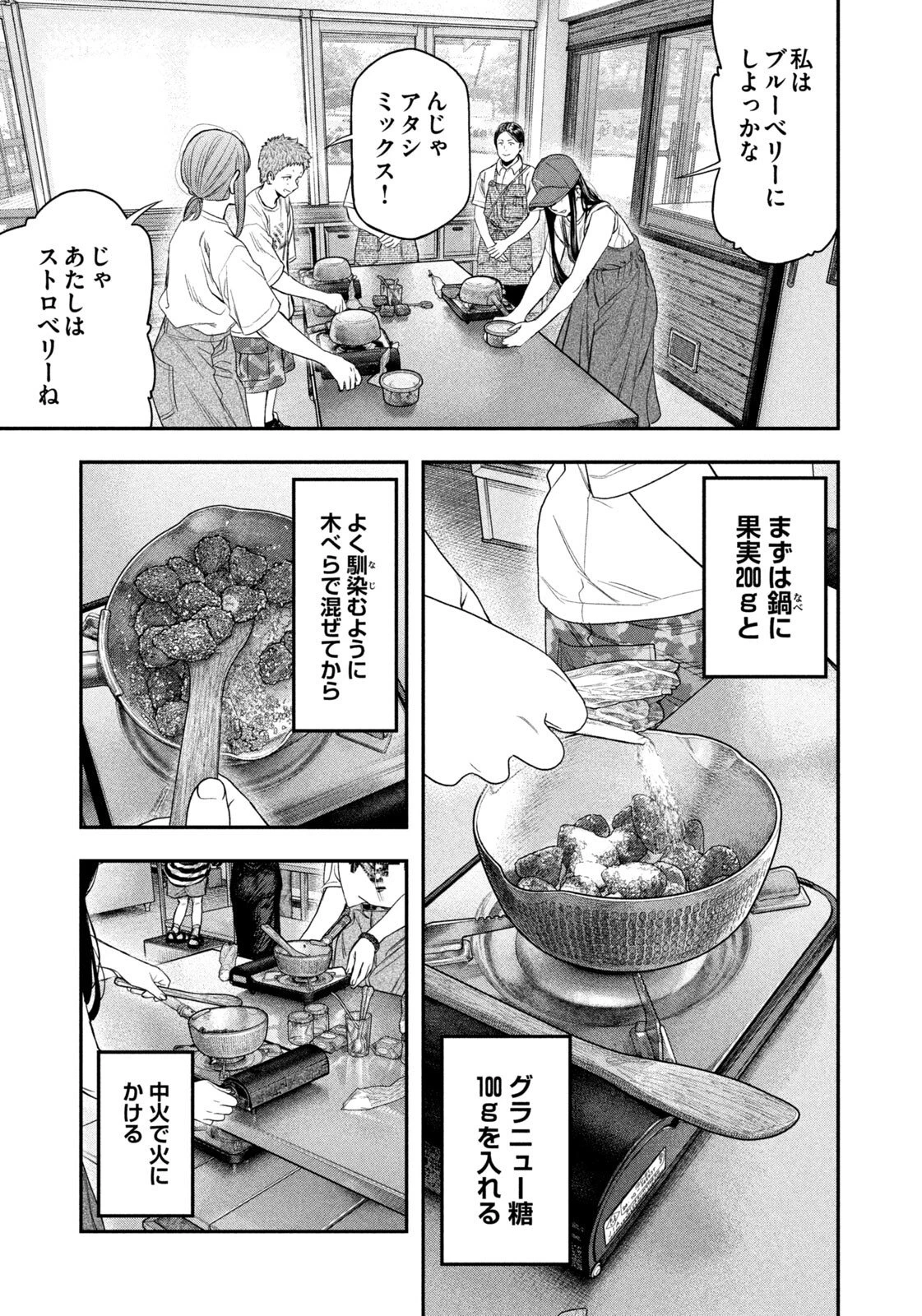 ふたりソロキャンプ 第156話 - 3