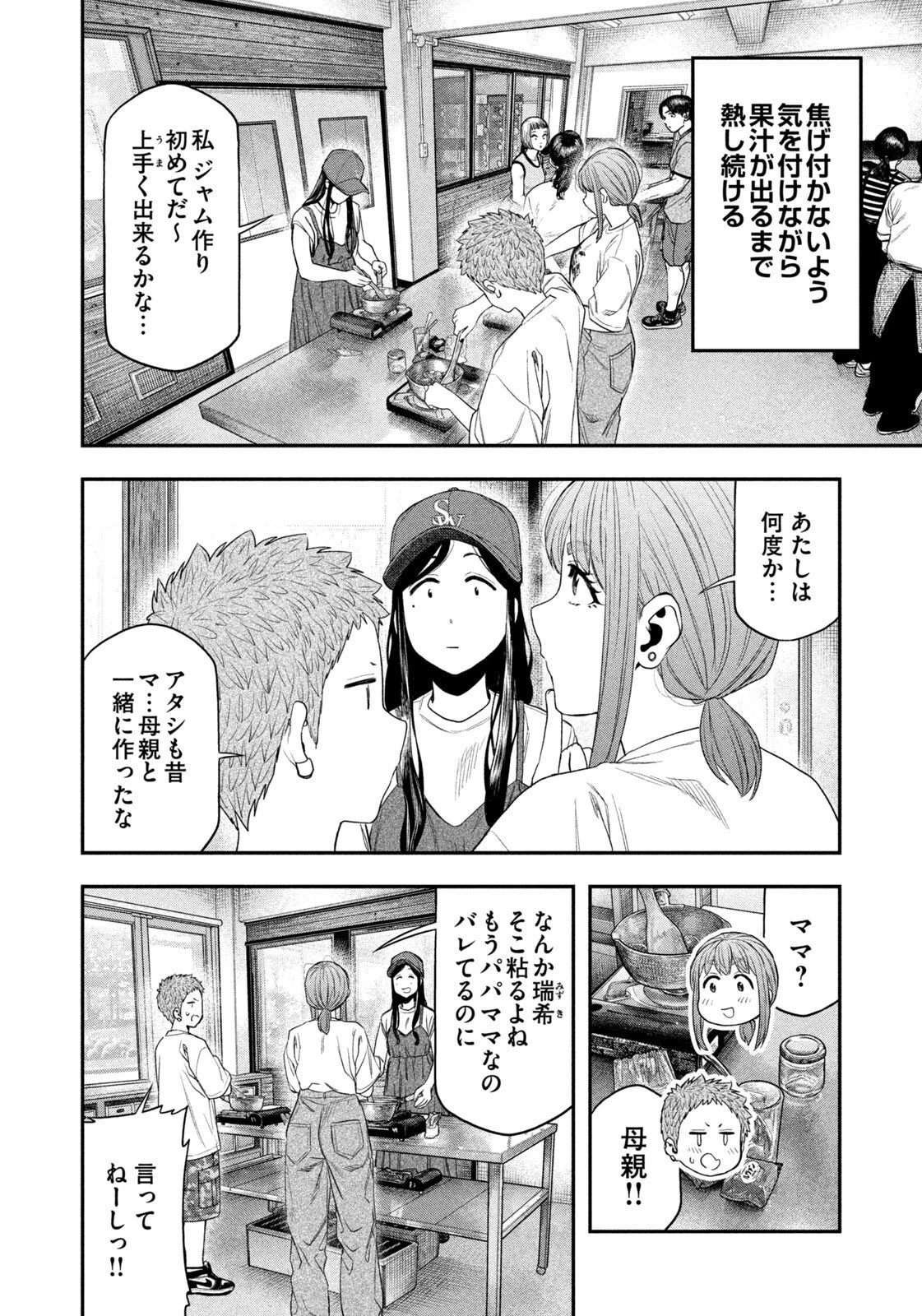 ふたりソロキャンプ 第156話 - 4