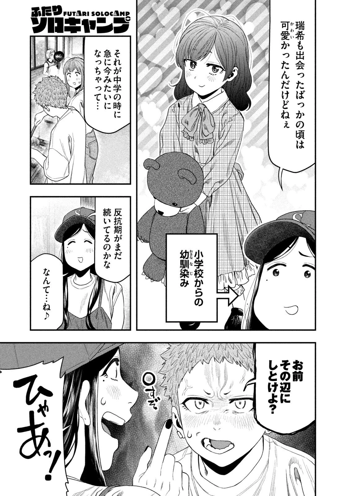 ふたりソロキャンプ 第156話 - 5