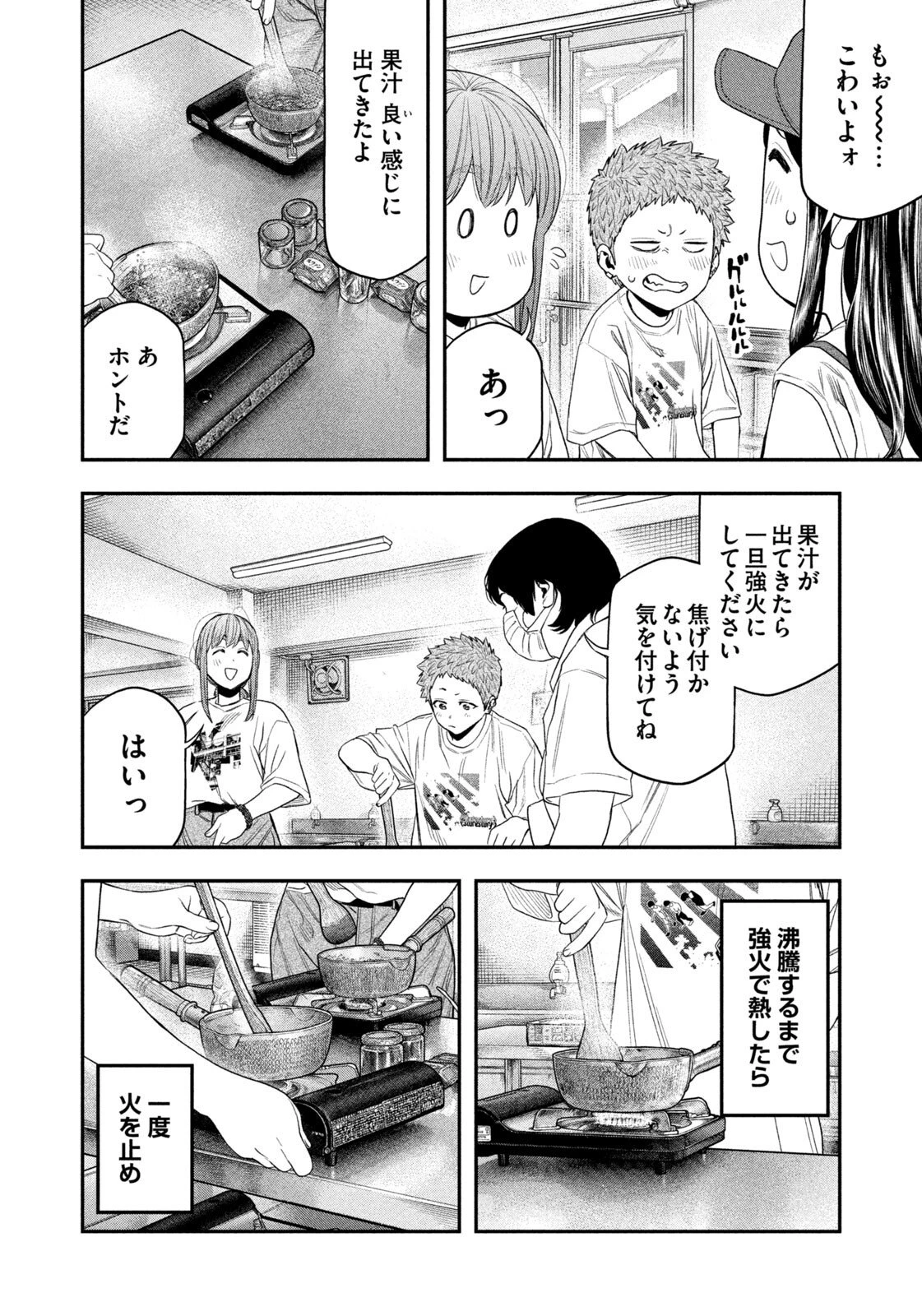 ふたりソロキャンプ 第156話 - 6