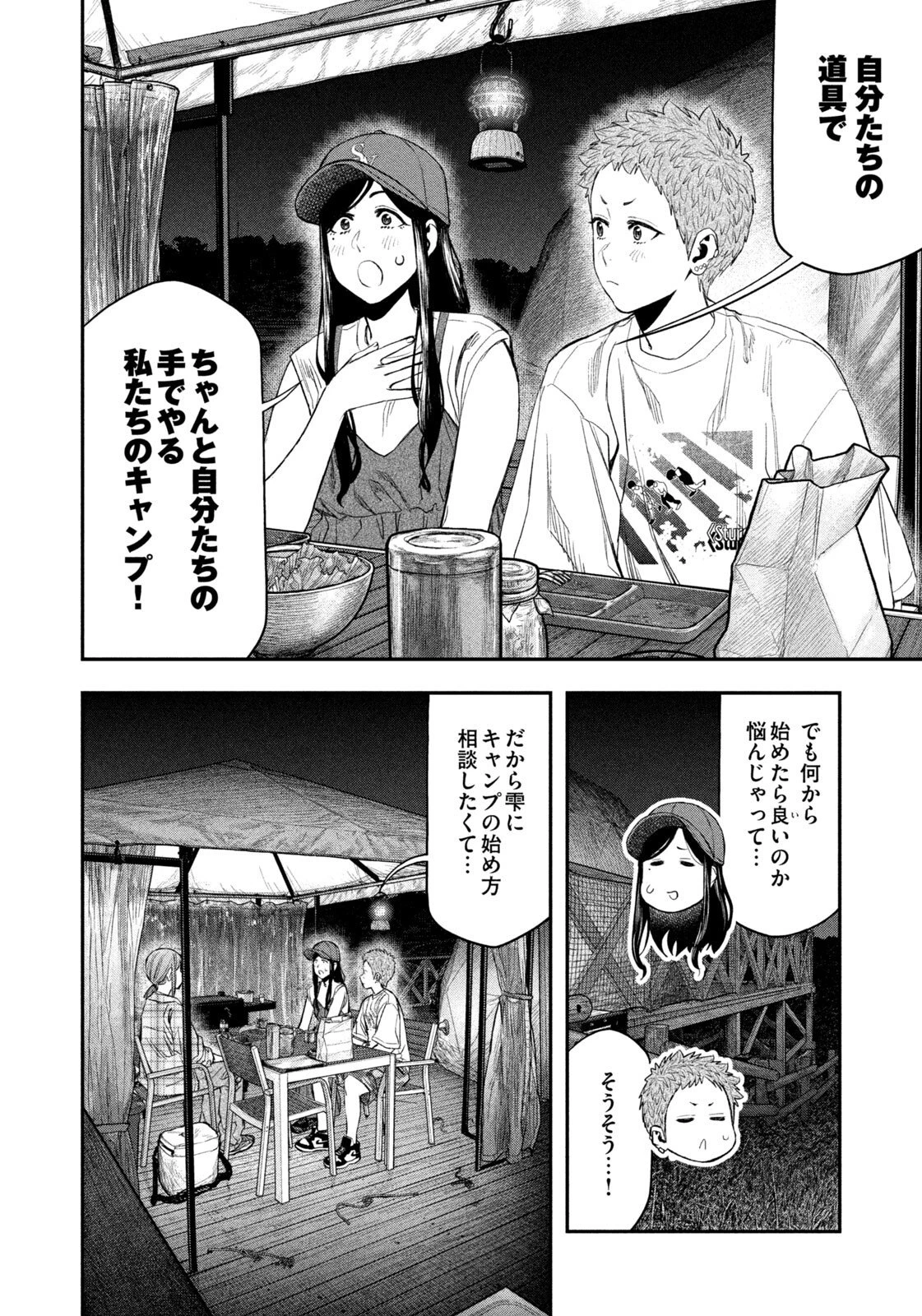 ふたりソロキャンプ 第157話 - 5