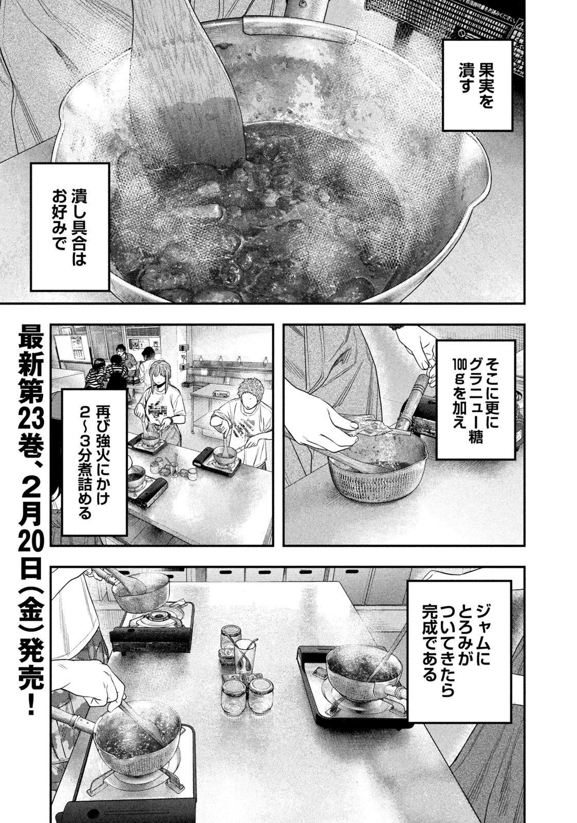 ふたりソロキャンプ 第156話 - 7