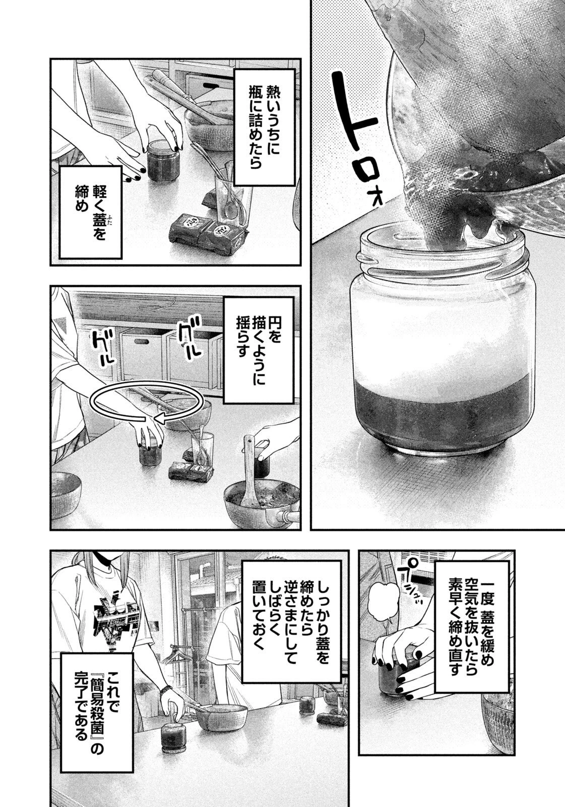 ふたりソロキャンプ 第156話 - 8