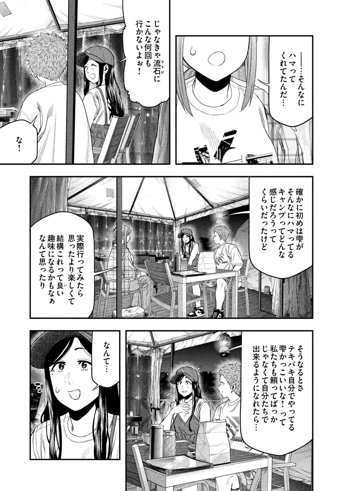 ふたりソロキャンプ 第157話 - 6