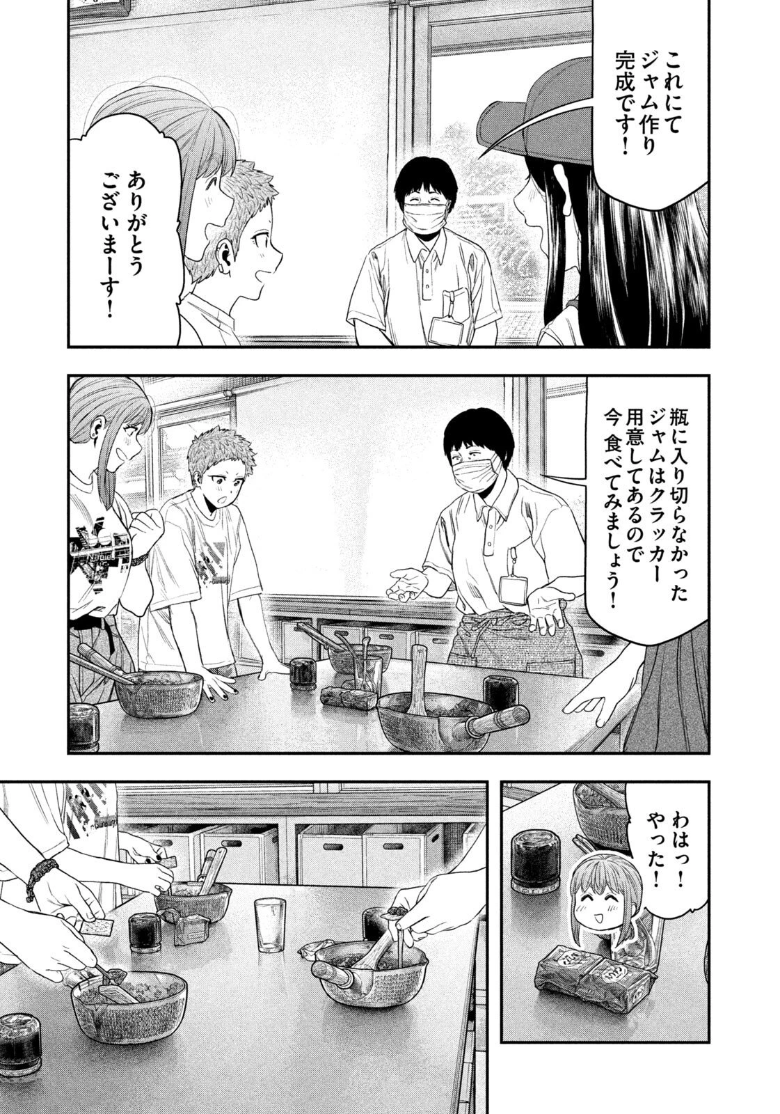 ふたりソロキャンプ 第156話 - 9